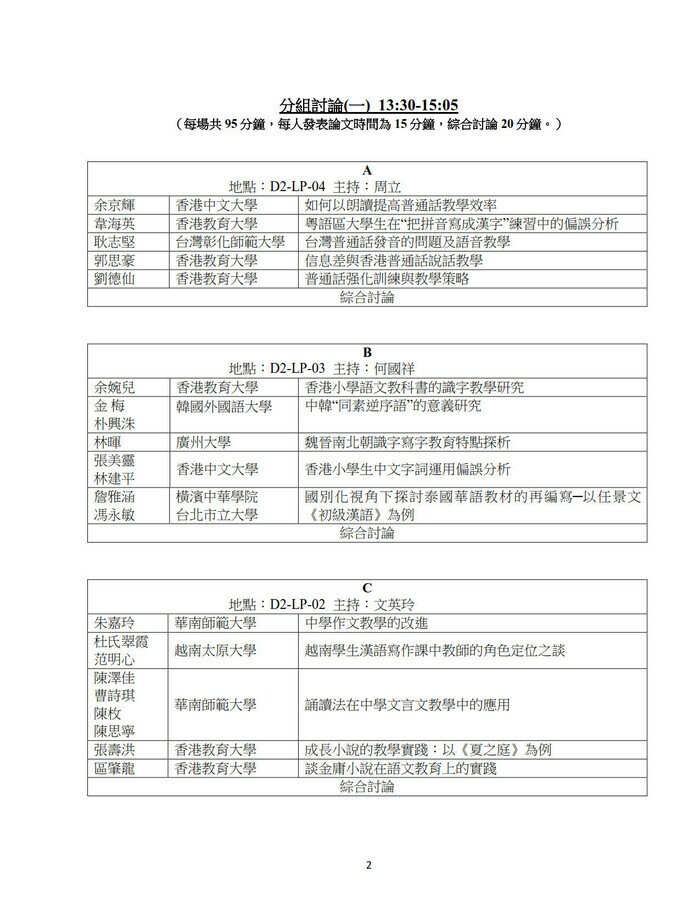 普通話培訓測試中心二十周年慶典 暨 第二屆語文教育國際研討會2