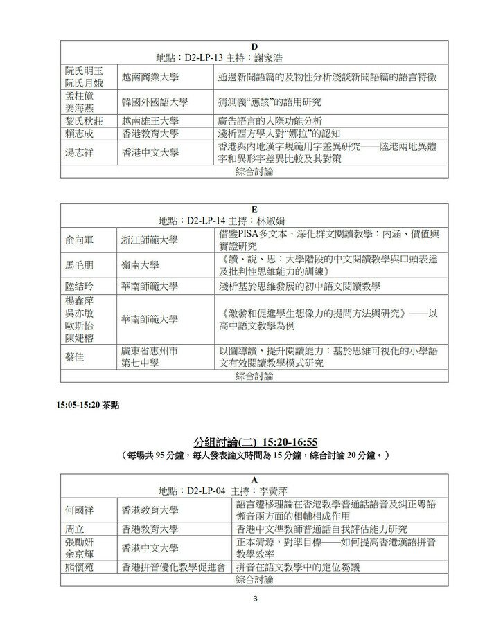 普通話培訓測試中心二十周年慶典 暨 第二屆語文教育國3際研討會