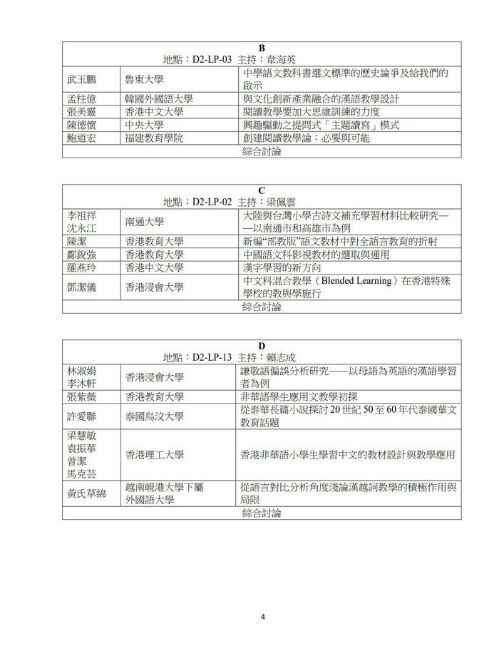 普通話培訓測試中心二十周年慶典 暨 第二屆語文教育國際研討會4
