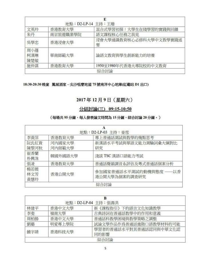普通話培訓測試中心二十周年慶典 暨 第二屆語文教育國際研討會5