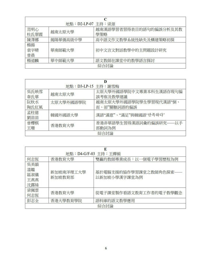普通話培訓測試中心二十周年慶典 暨 第二屆語文教育國際研討會6