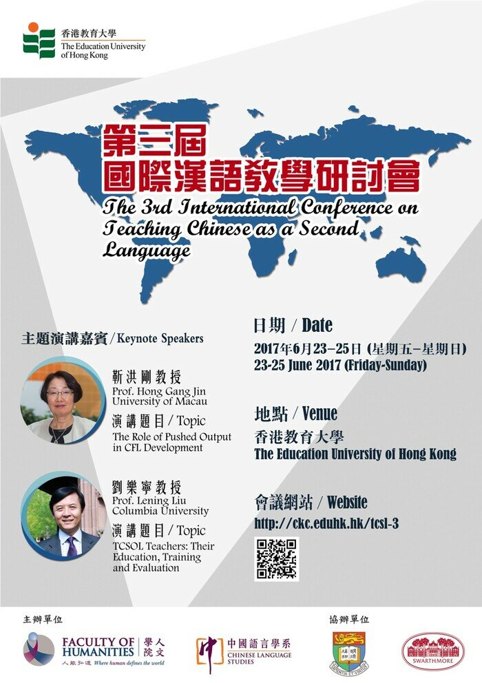 第三屆國際漢語教學研討會