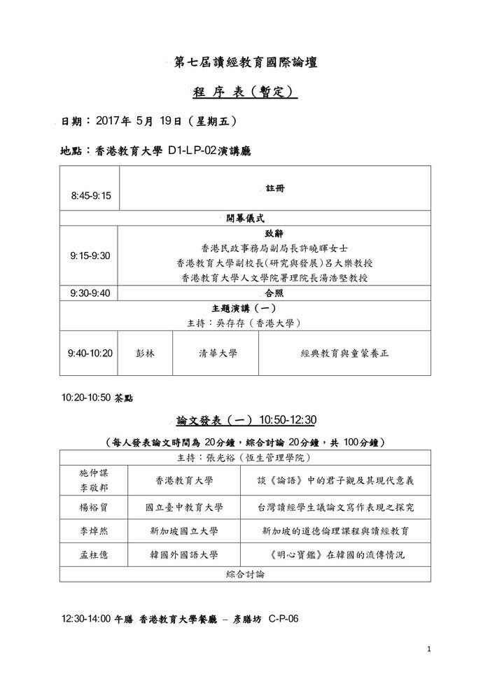 第七屆讀經教育國際論壇1