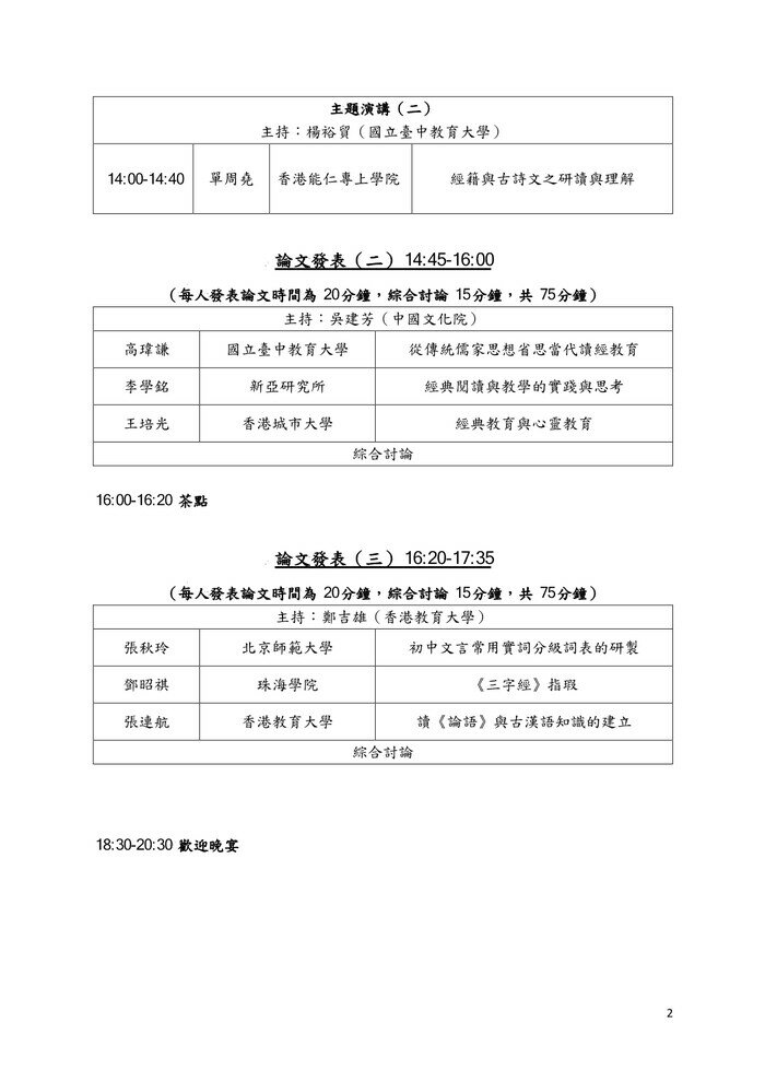 第七屆讀經教育國際論壇2