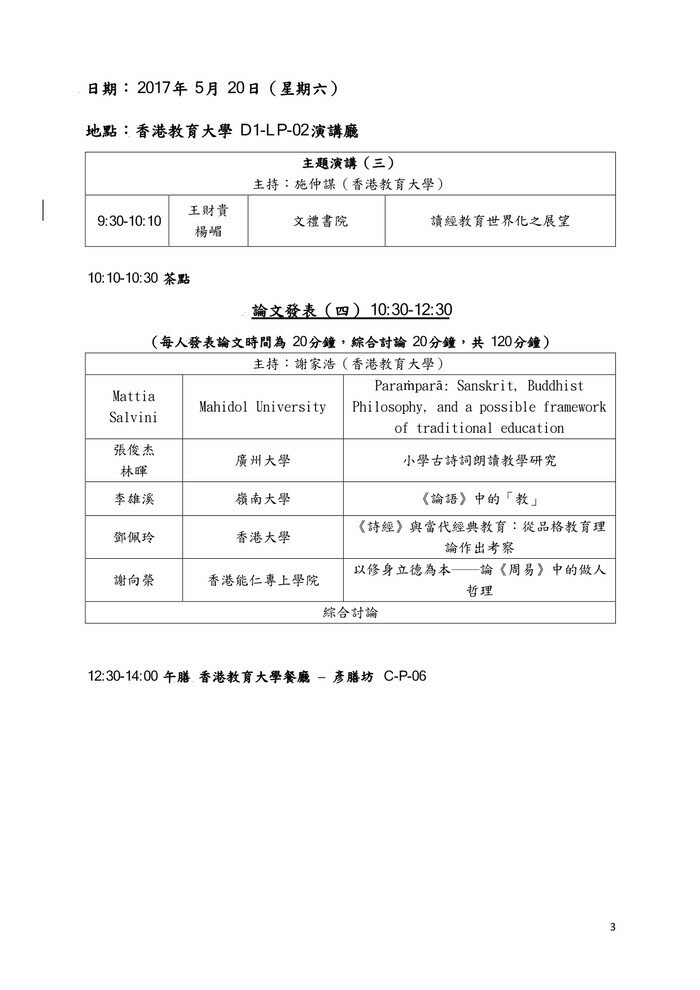 第七屆讀經教育國際論壇3