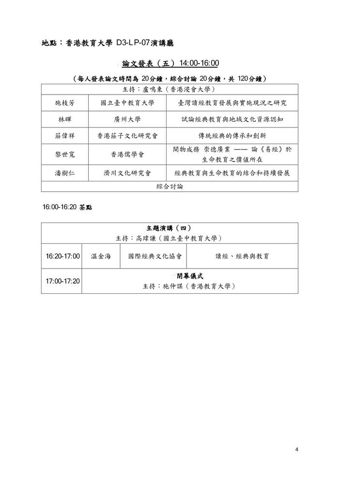 第七屆讀經教育國際論壇4