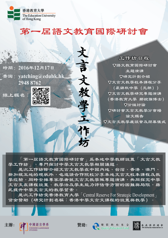文言文教學工作坊