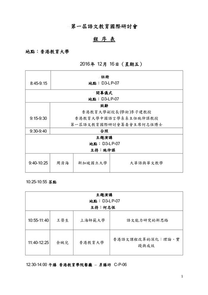 第一屆語文教育國際研討會1