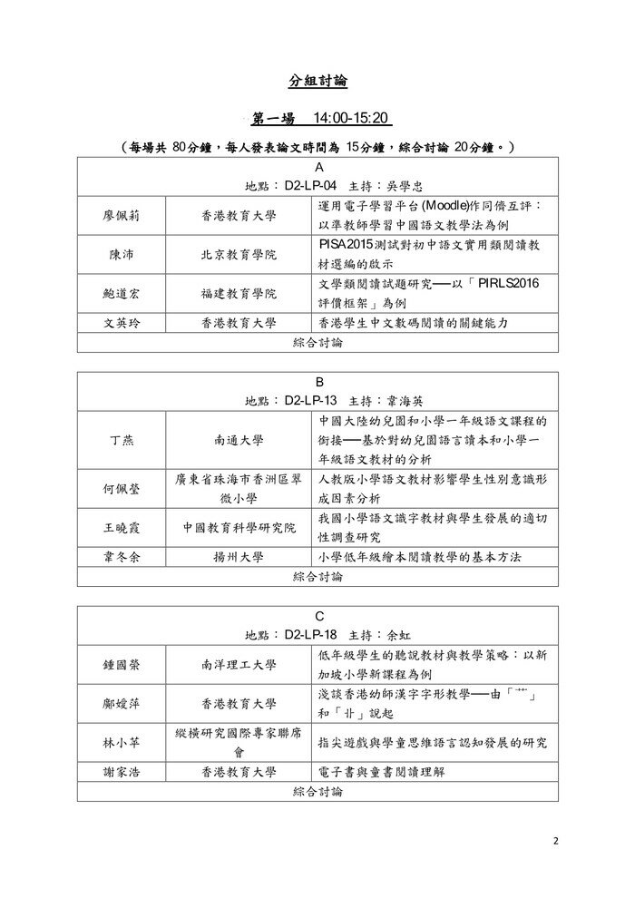 第一届语文教育国际研讨会2