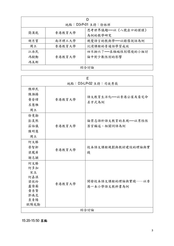 第一届语文教育国际研讨会3