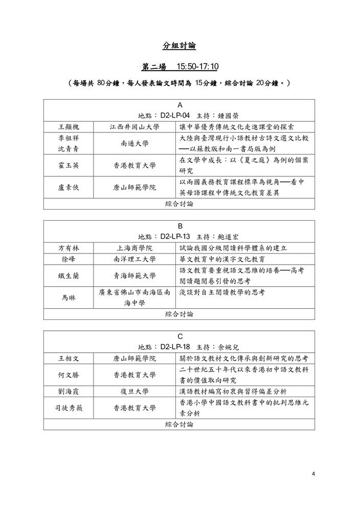 第一屆語文教育國際研討會4