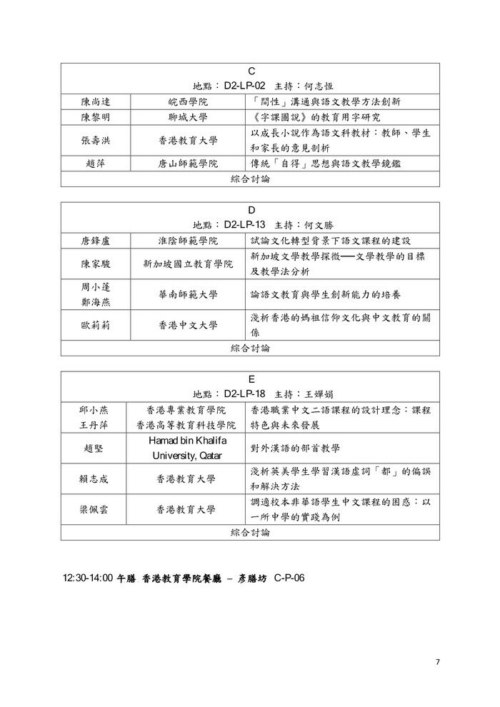 第一届语文教育国际研讨会7