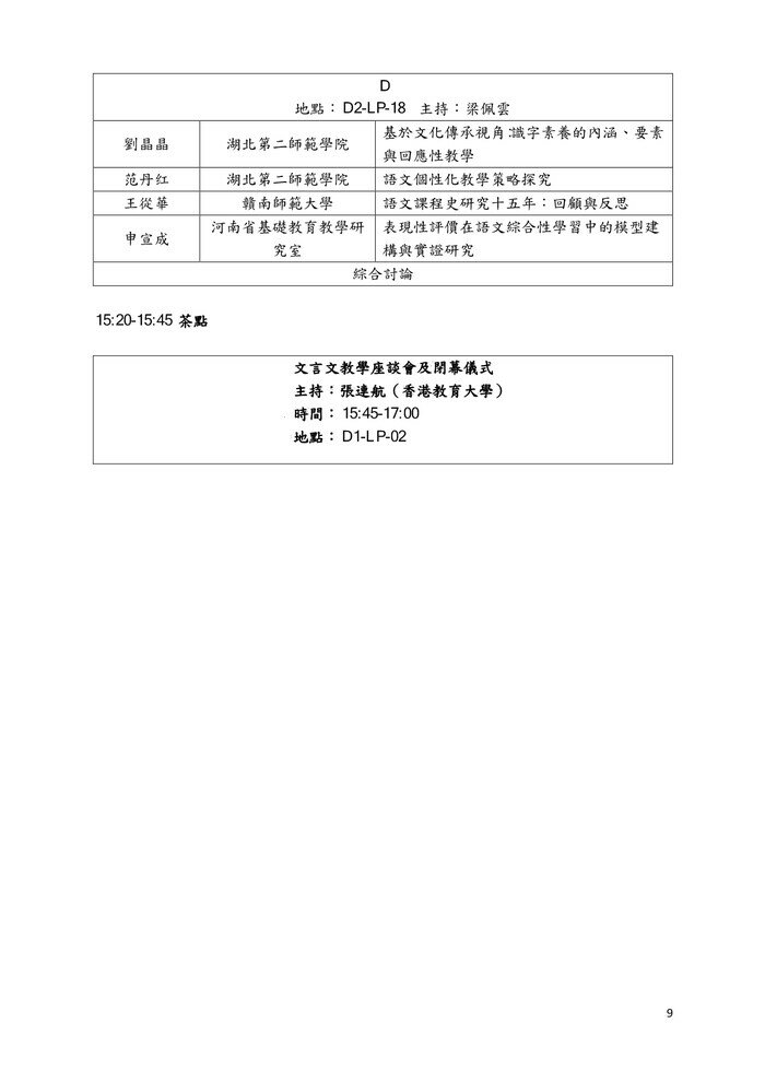 第一届语文教育国际研讨会9