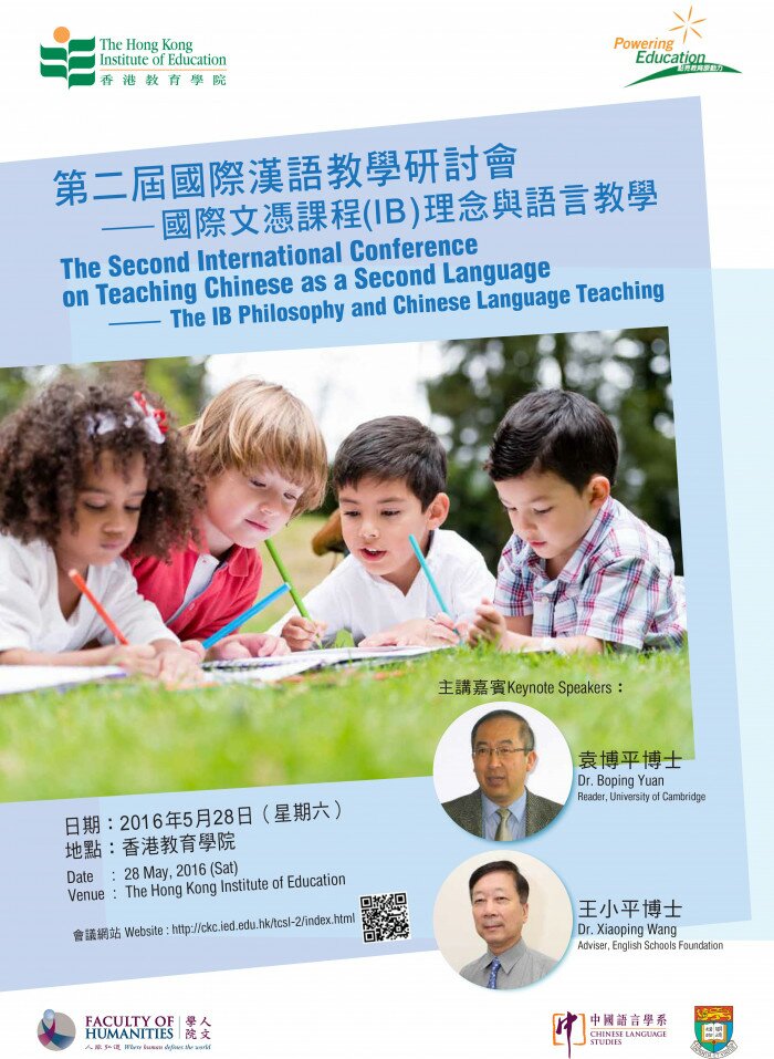 第二屆國際漢語教學研討會