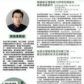中國語言學系名家學者講座系列 ——「機器語言理解能力評測任務設計與資料集製作」和「從語法理論到語言知識工程 —— 語言知識的形式化和數據化」