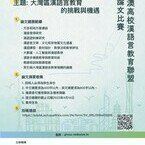 粵港澳高校漢語言教育聯盟學生論文比賽