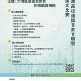 粵港澳高校漢語言教育聯盟學生論文比賽
