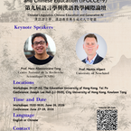 第九届语言学与汉语教学国际论坛