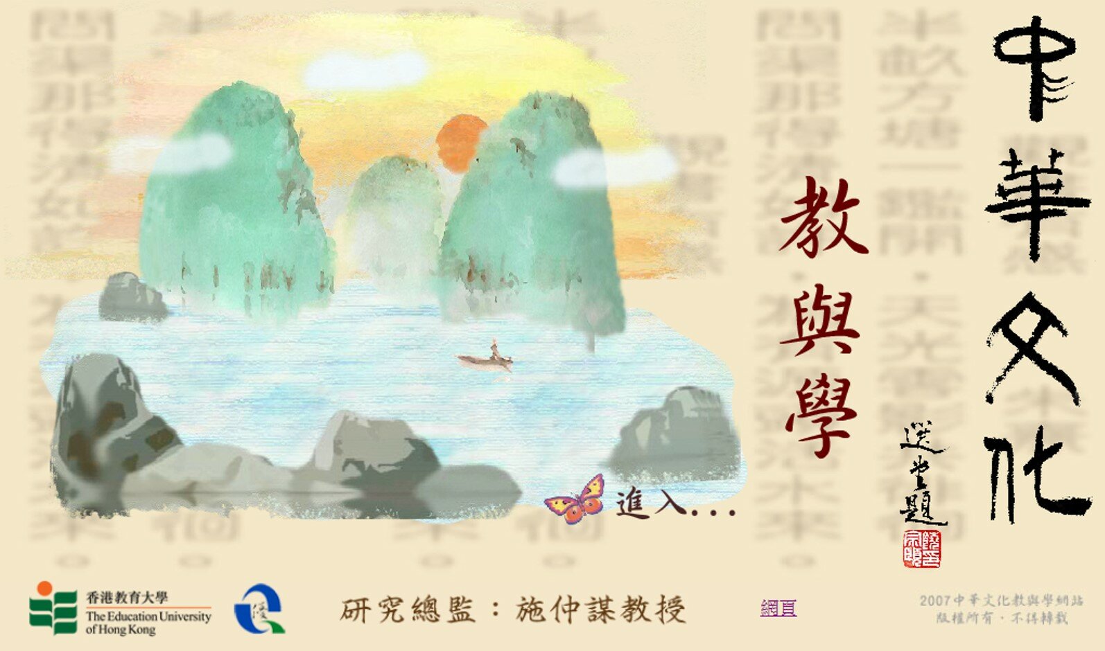 The Learning and Teaching of Chinese Culture Website