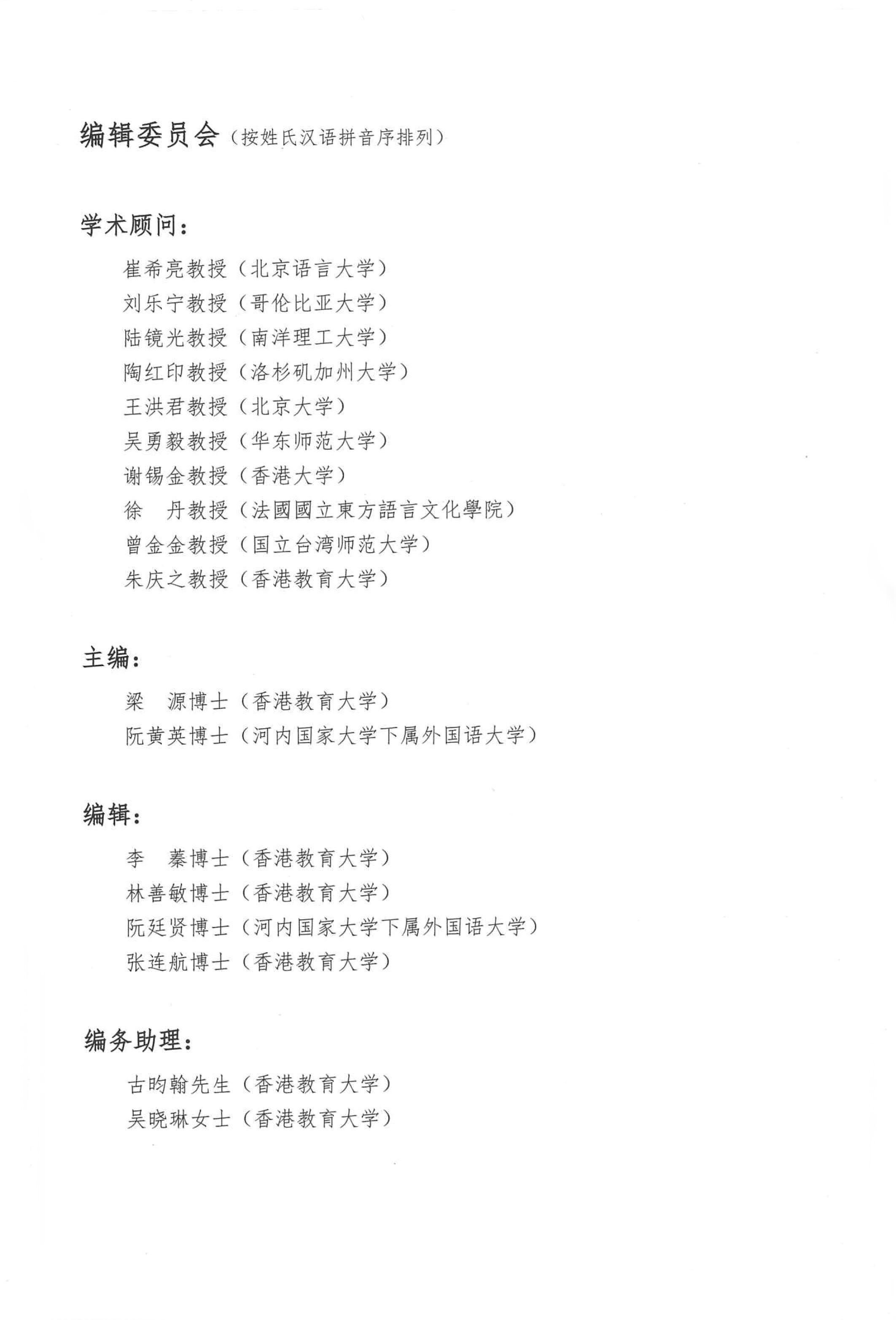 第二语言的汉字教与学