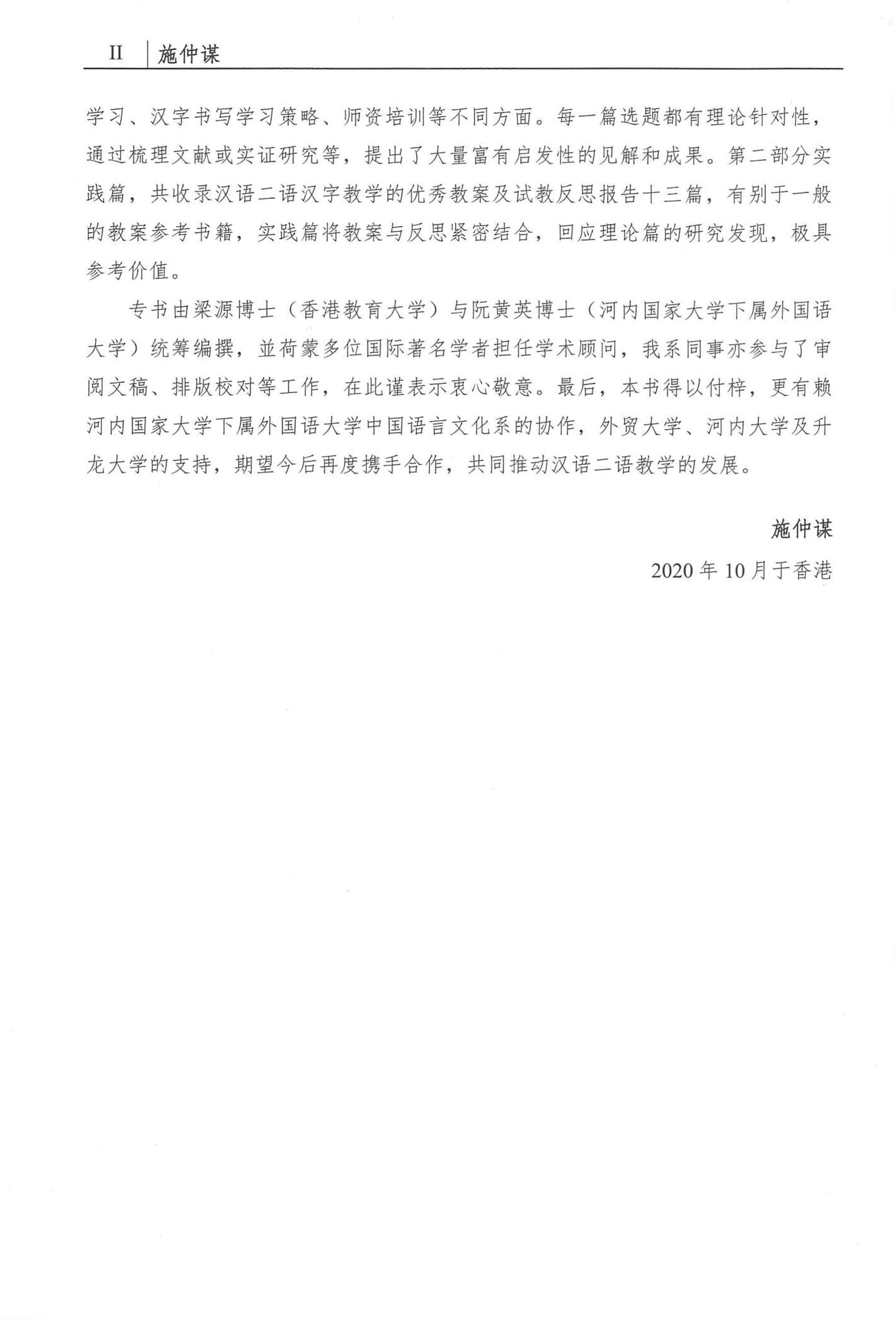 第二语言的汉字教与学