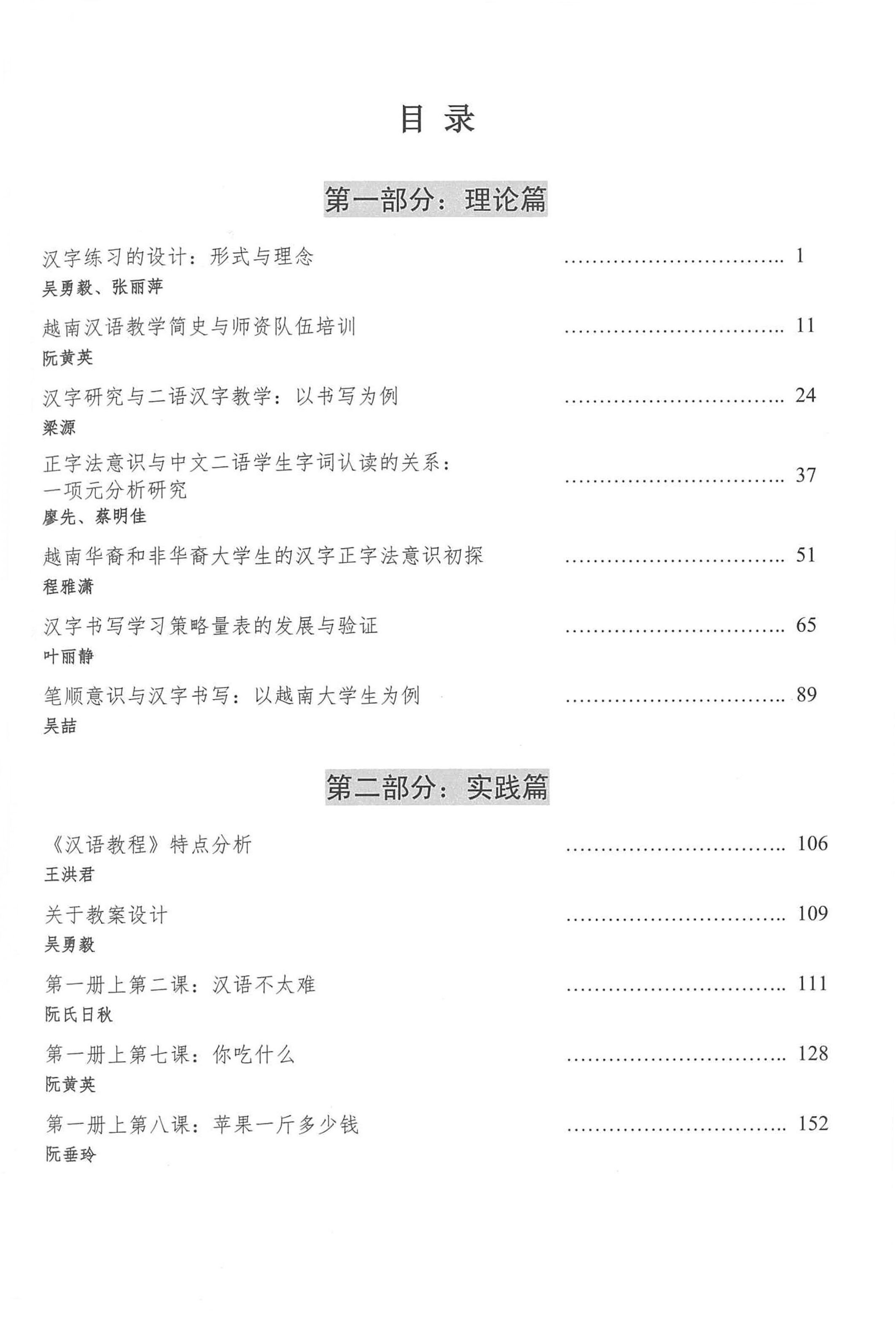 第二语言的汉字教与学