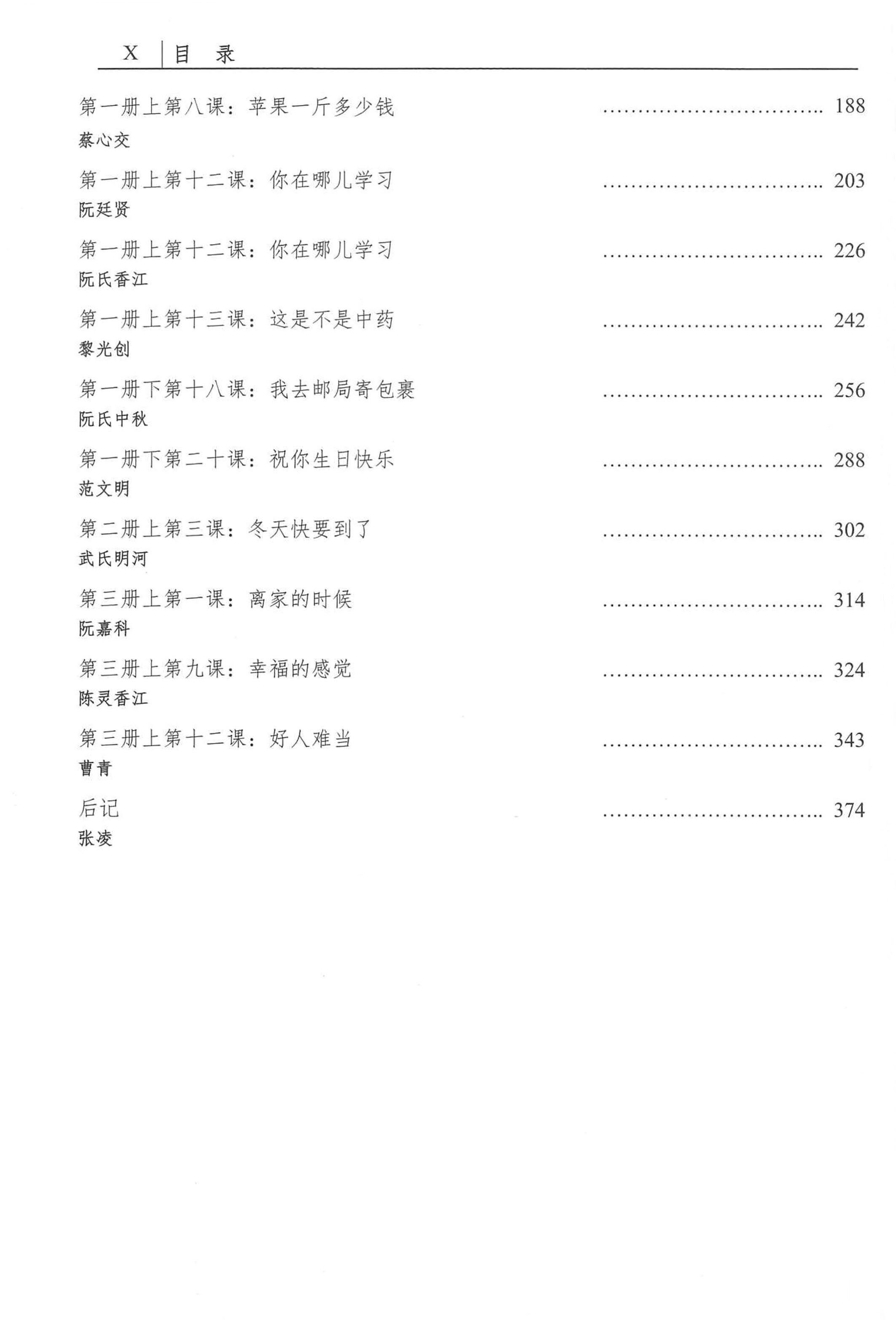 第二语言的汉字教与学