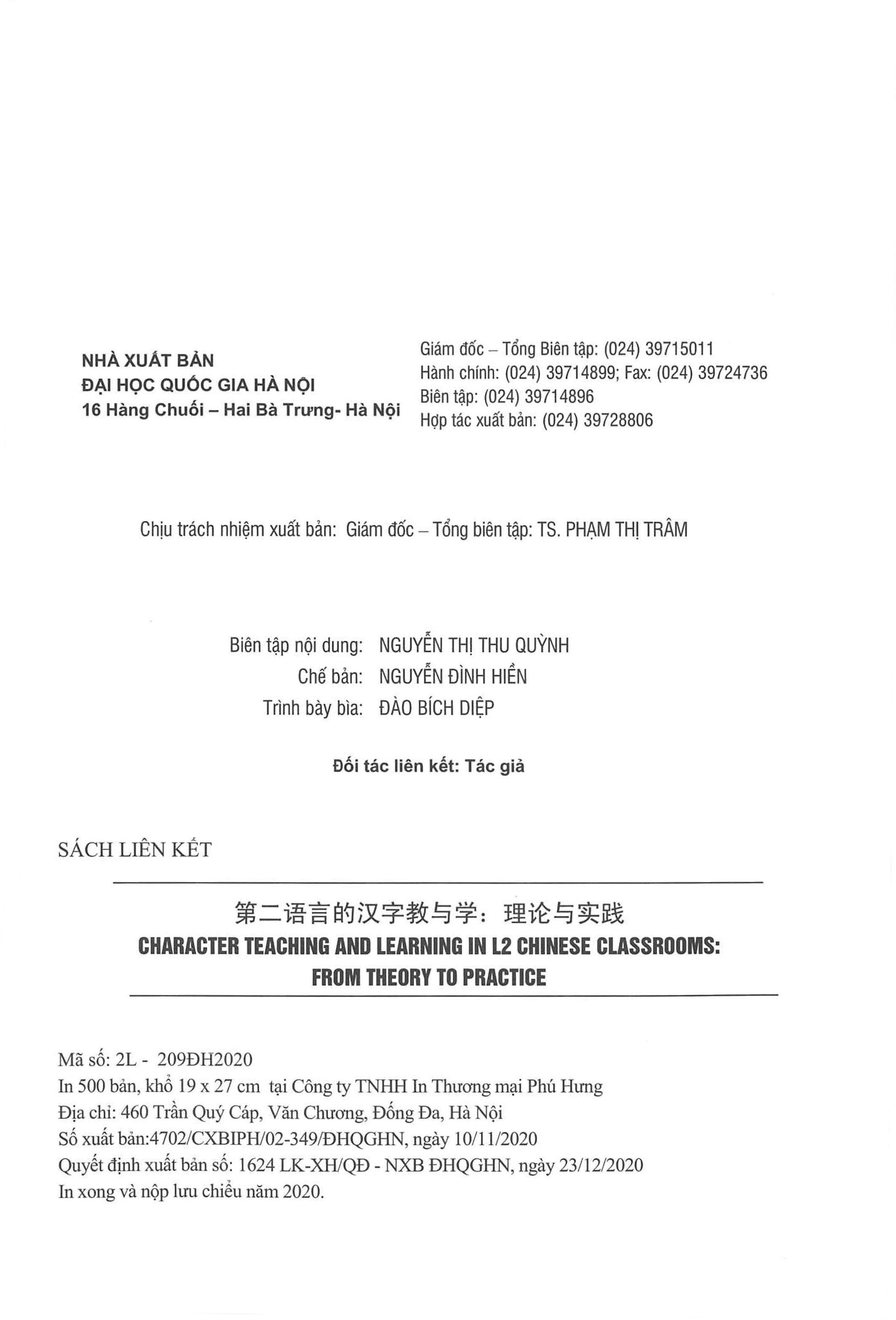 第二语言的汉字教与学