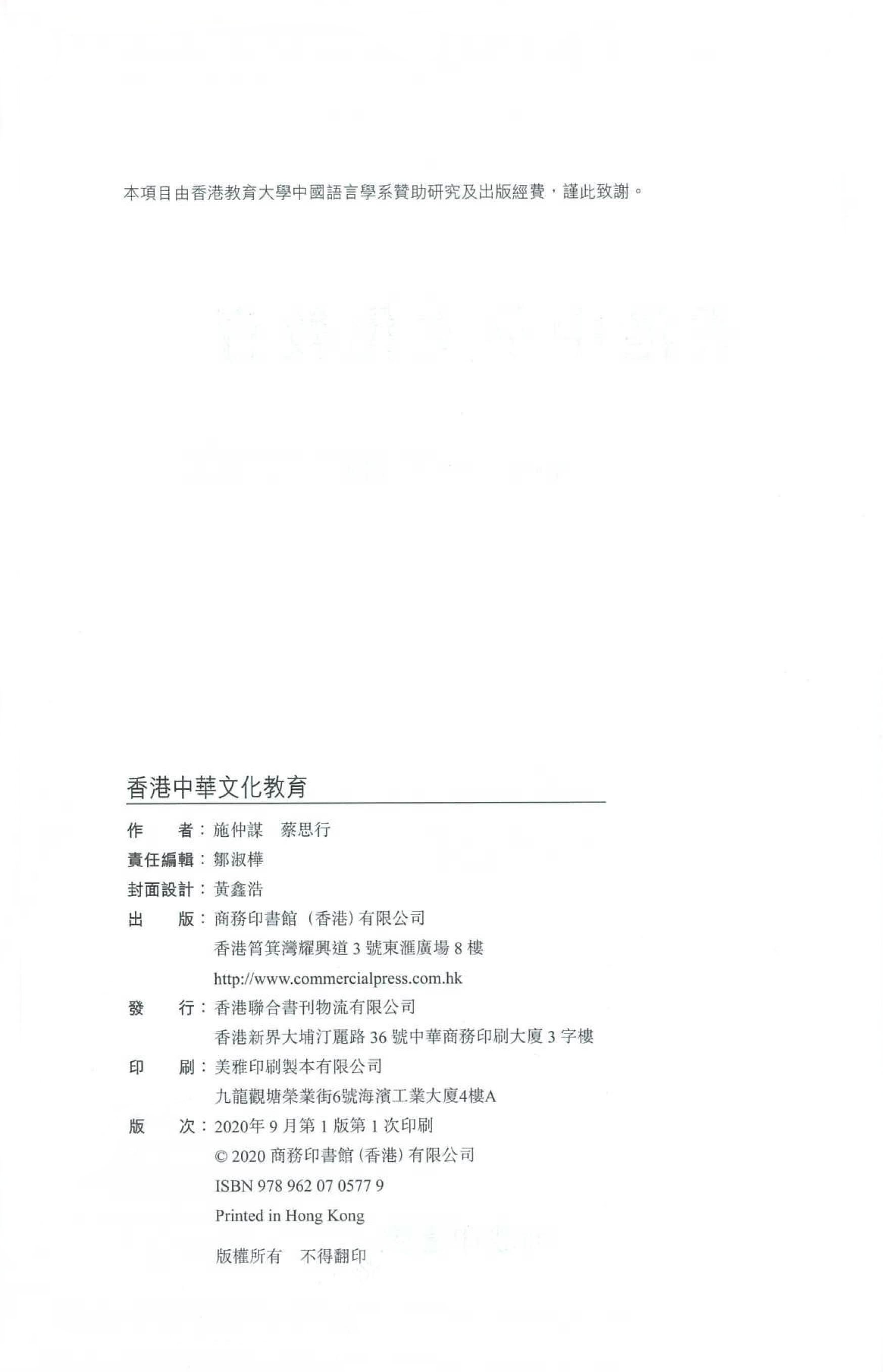 香港中華文化教育