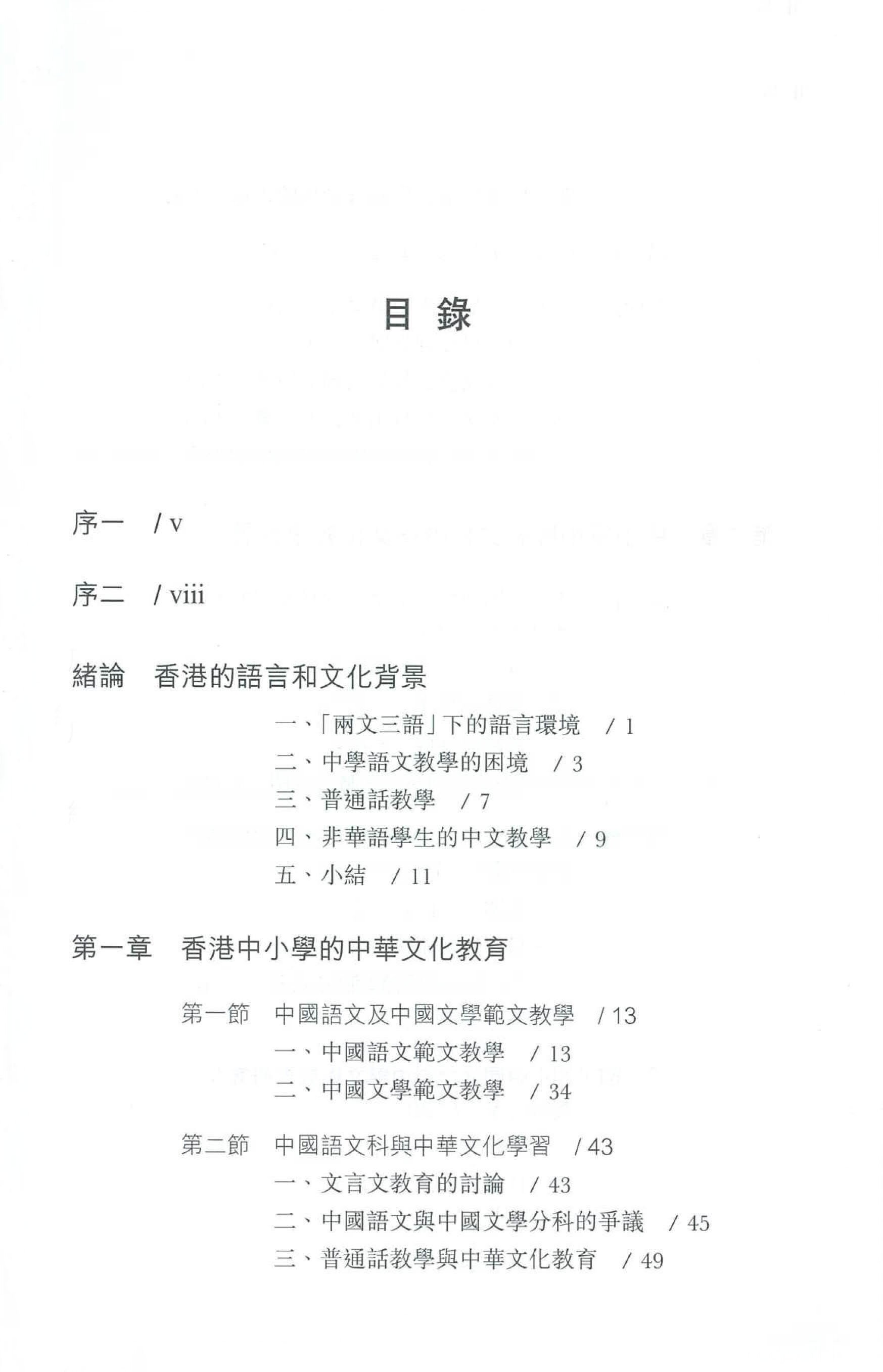 香港中華文化教育