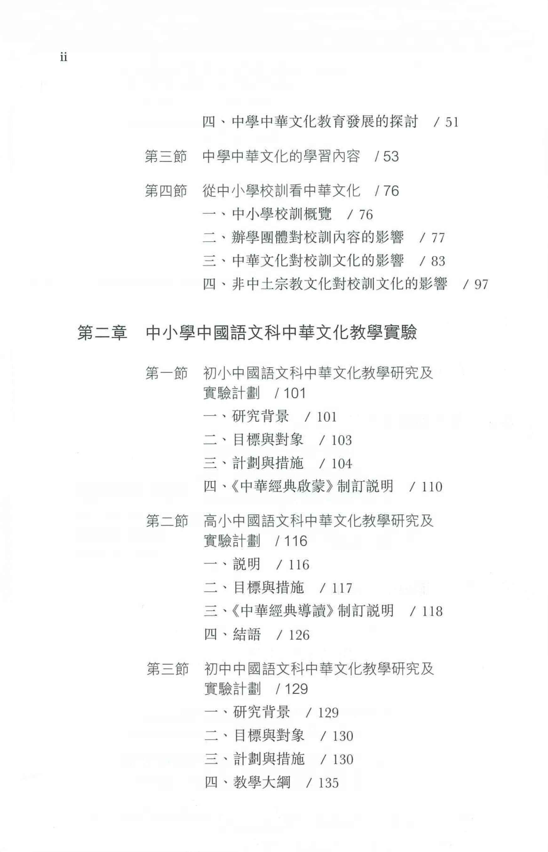 香港中華文化教育