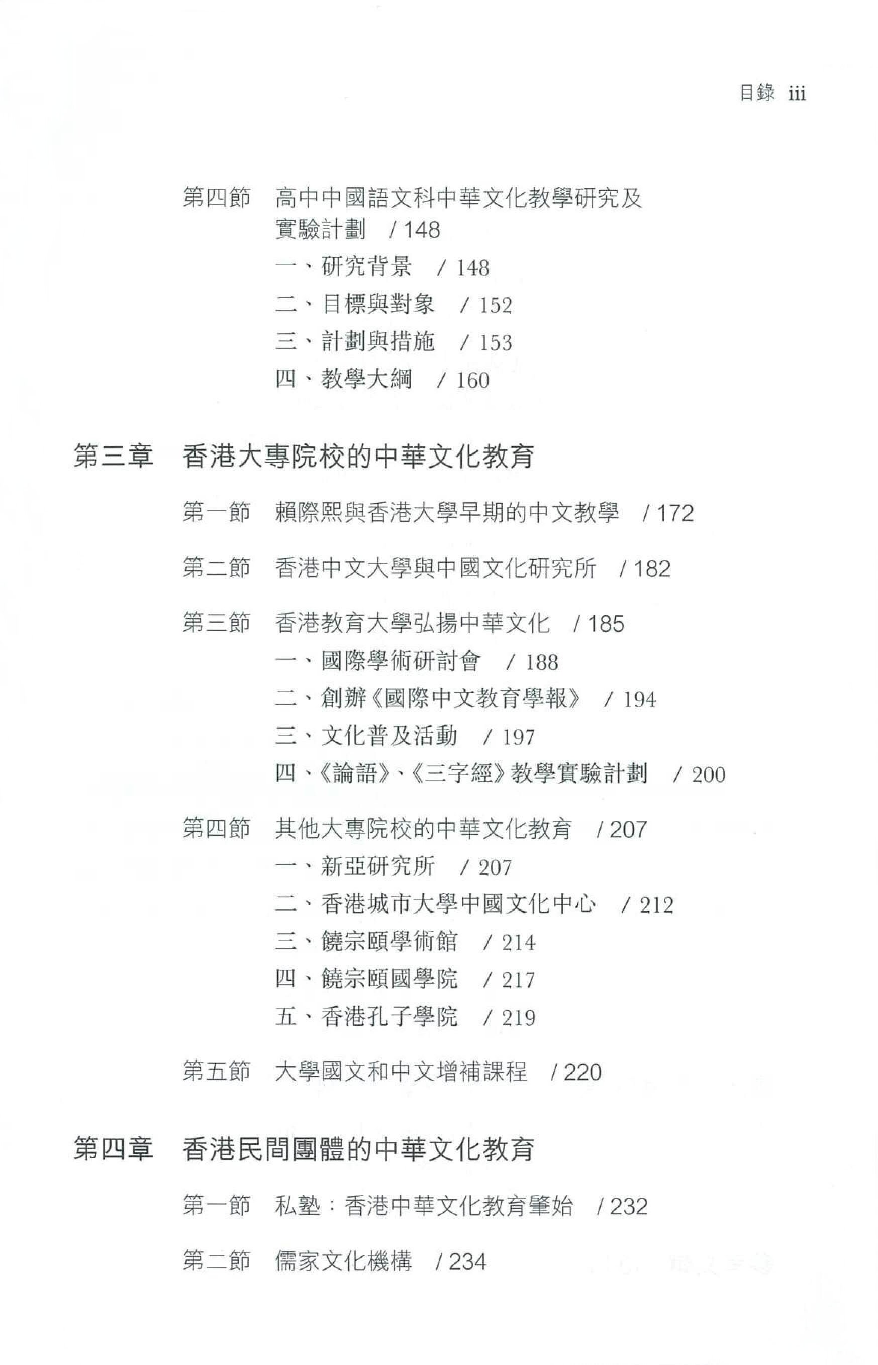 香港中華文化教育