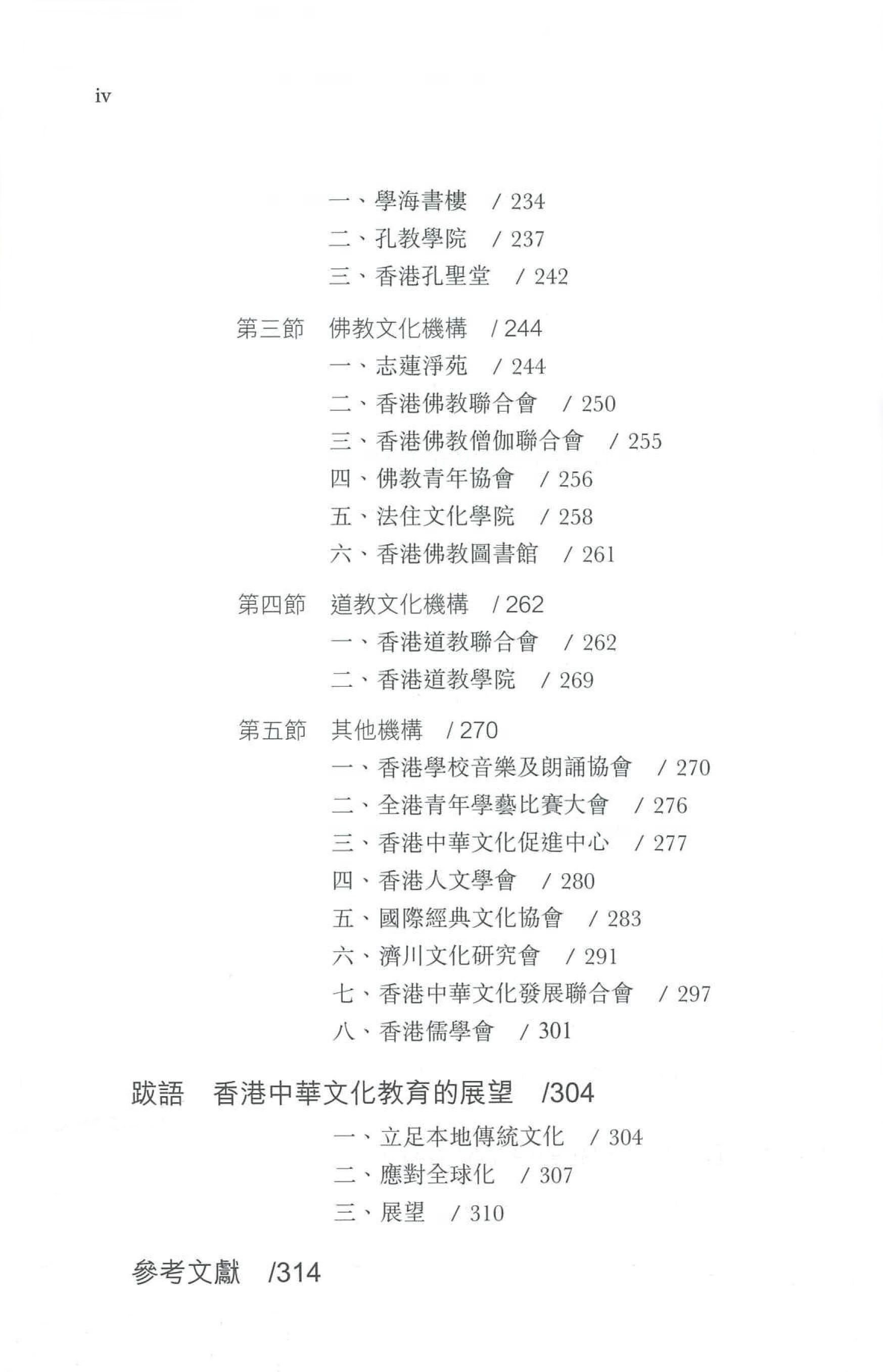 香港中華文化教育