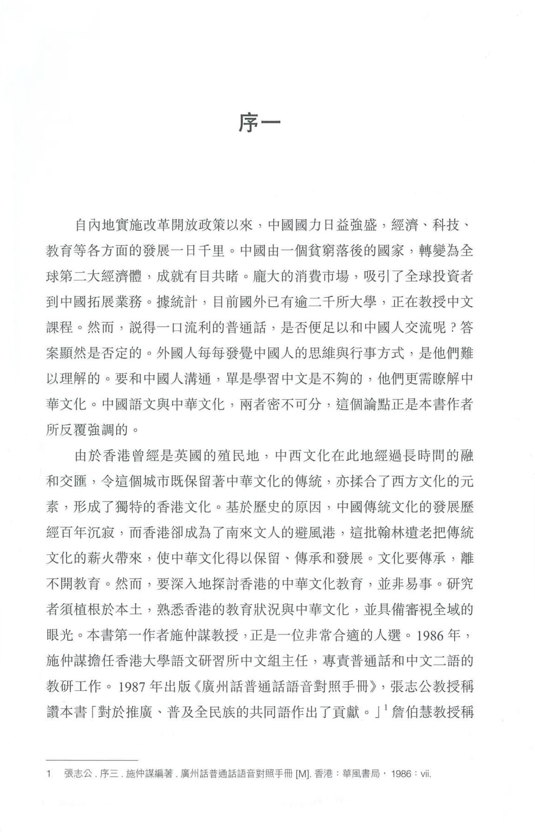 香港中華文化教育