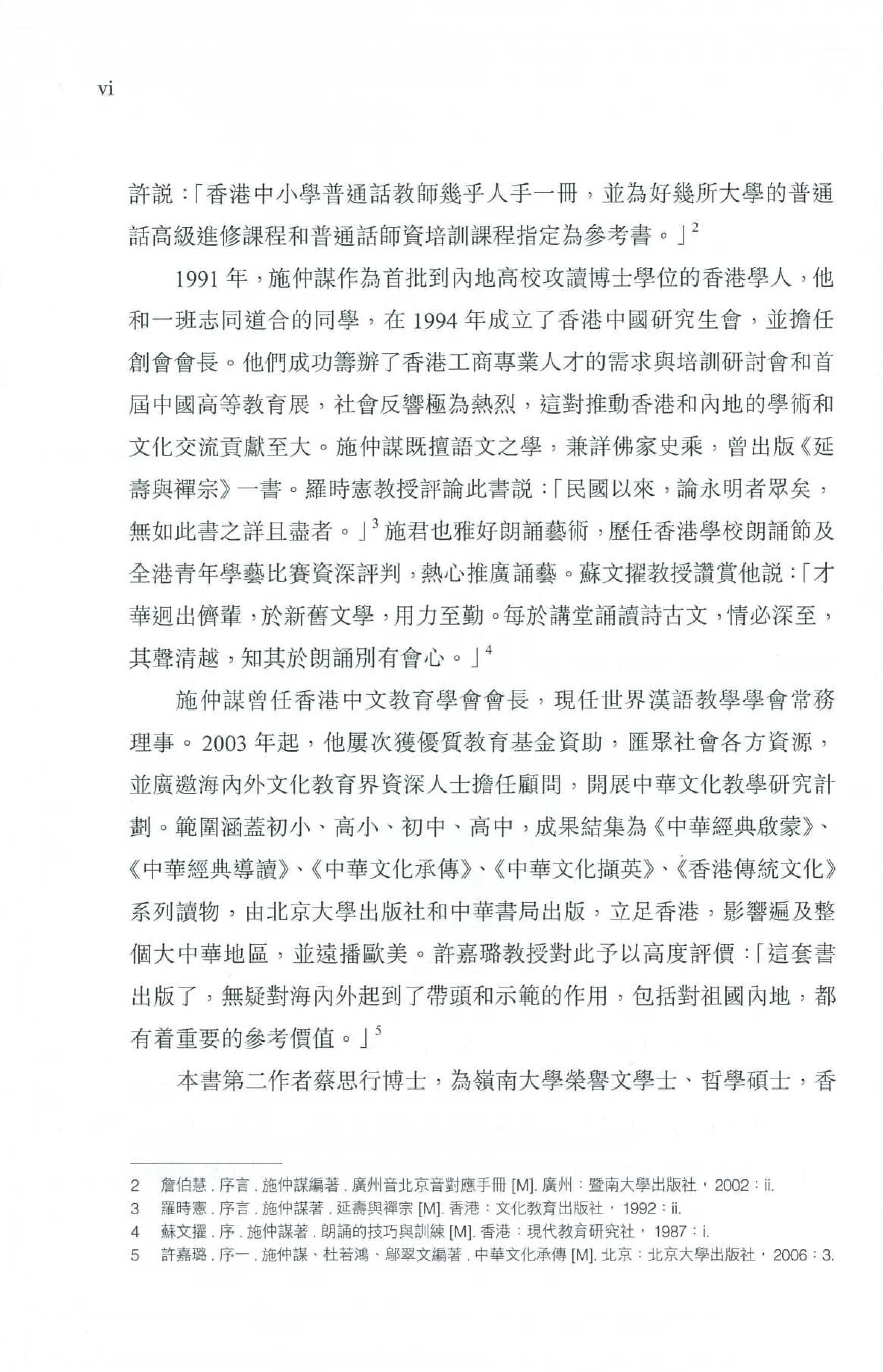 香港中華文化教育