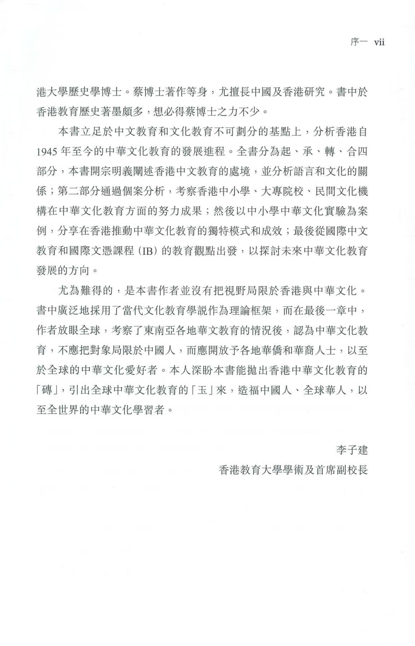 香港中華文化教育