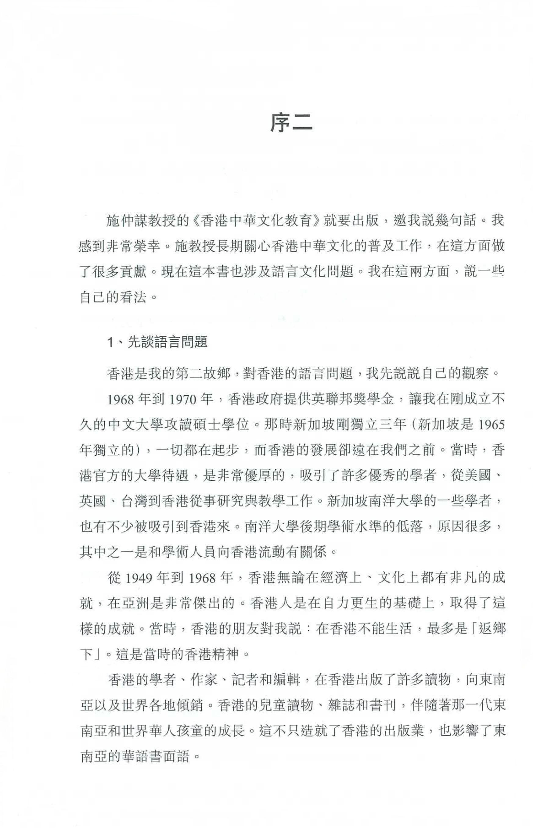 香港中華文化教育