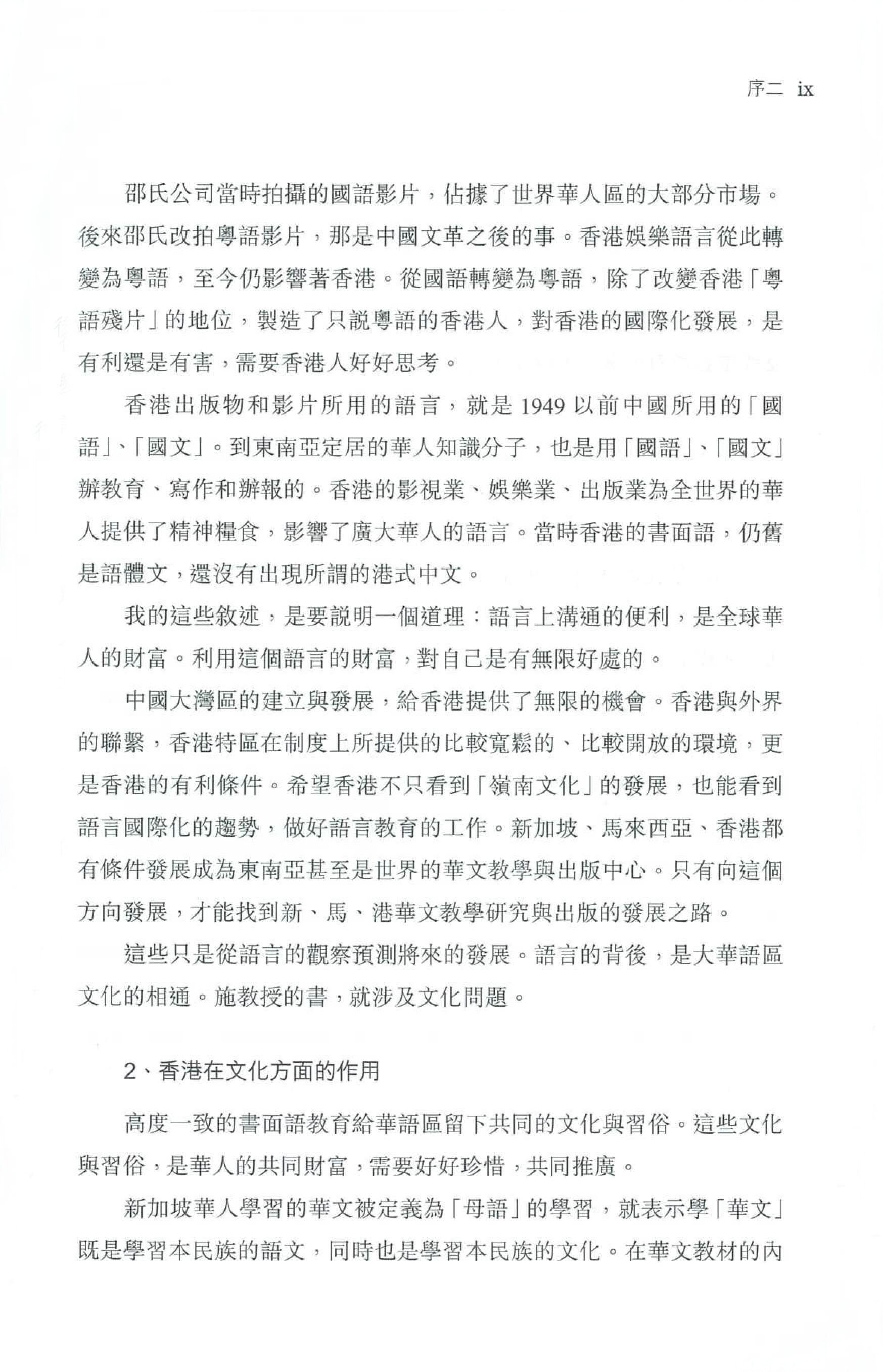 香港中華文化教育