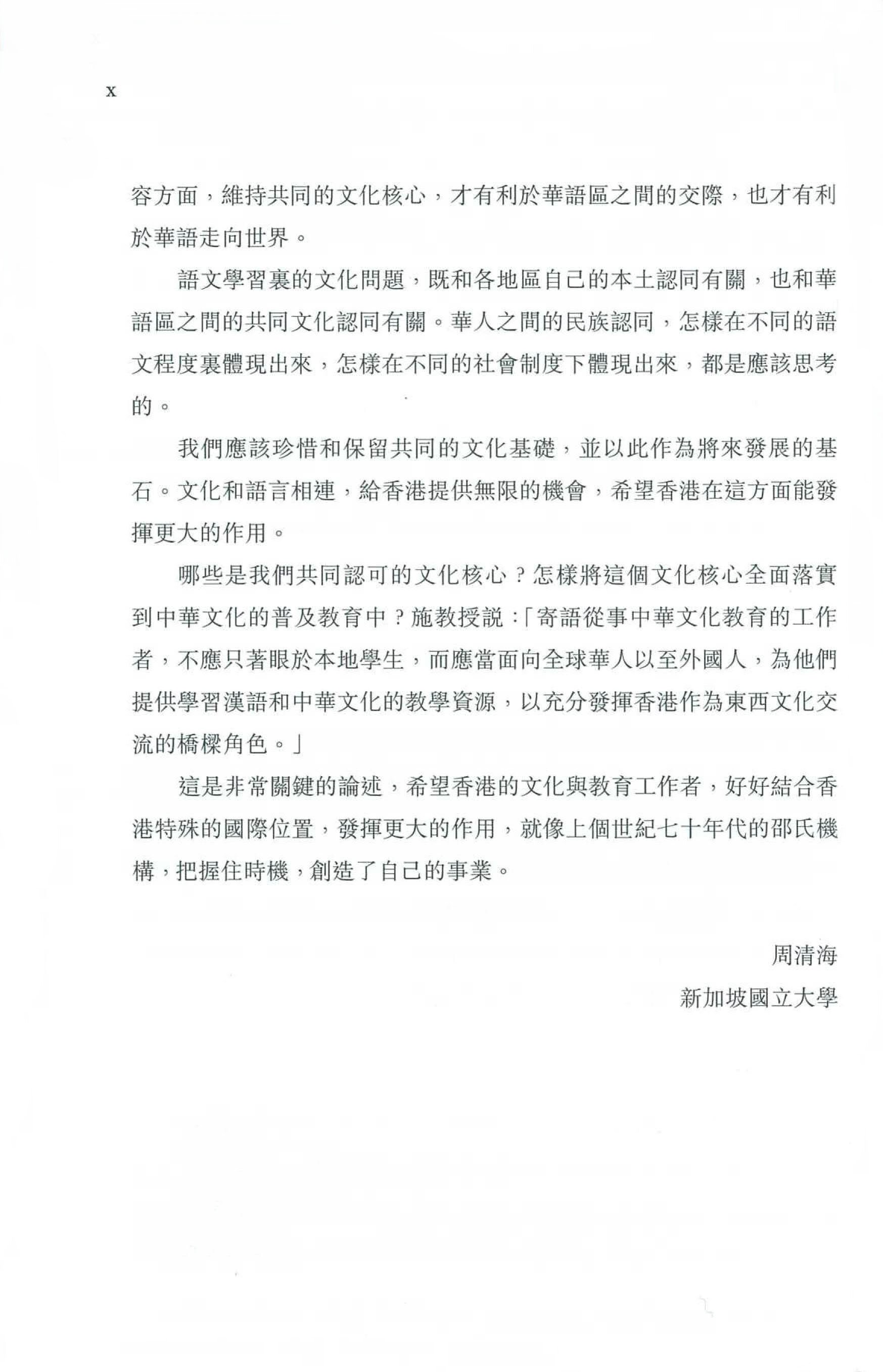 香港中華文化教育