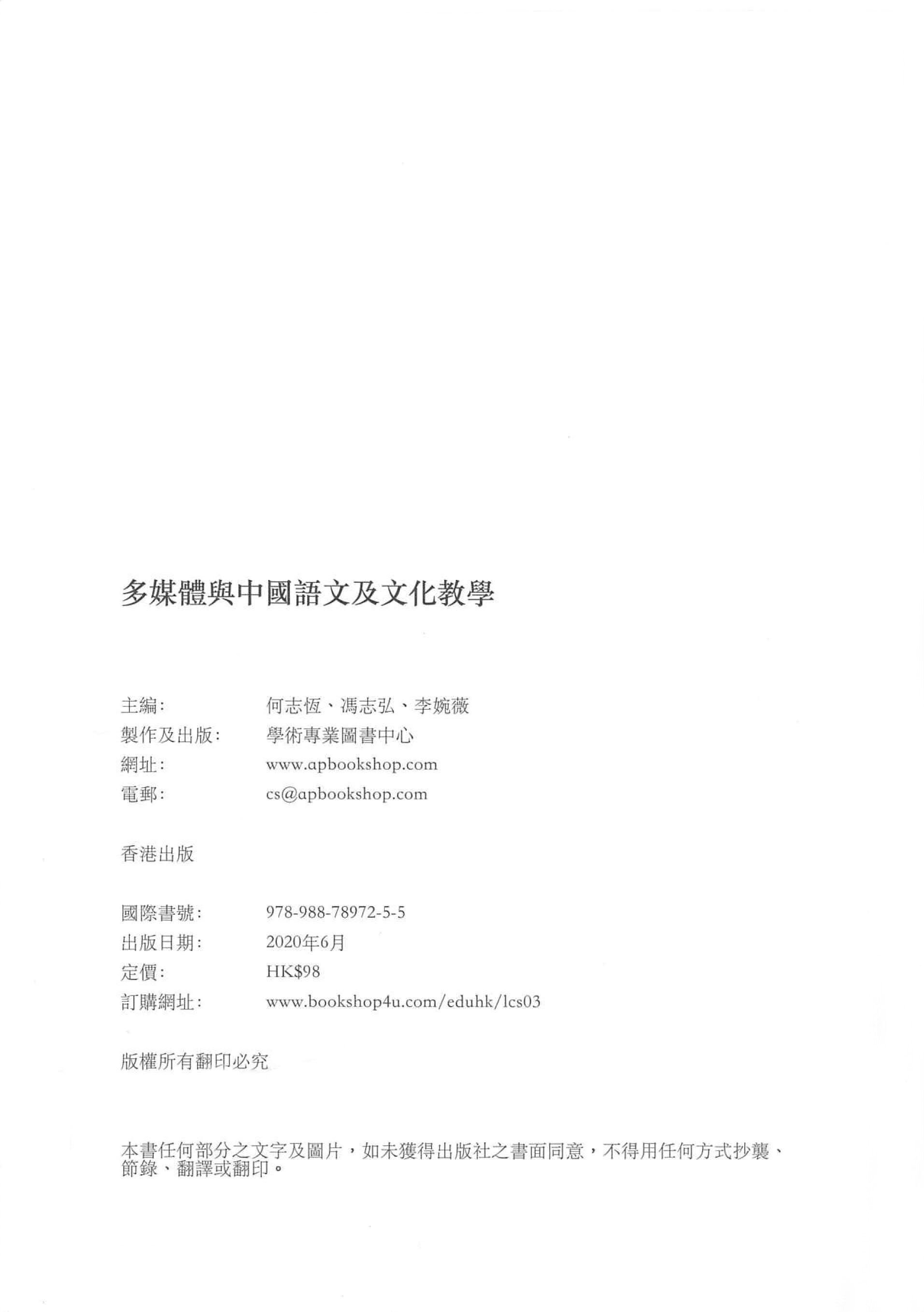 多媒体与中国语文及文化教学