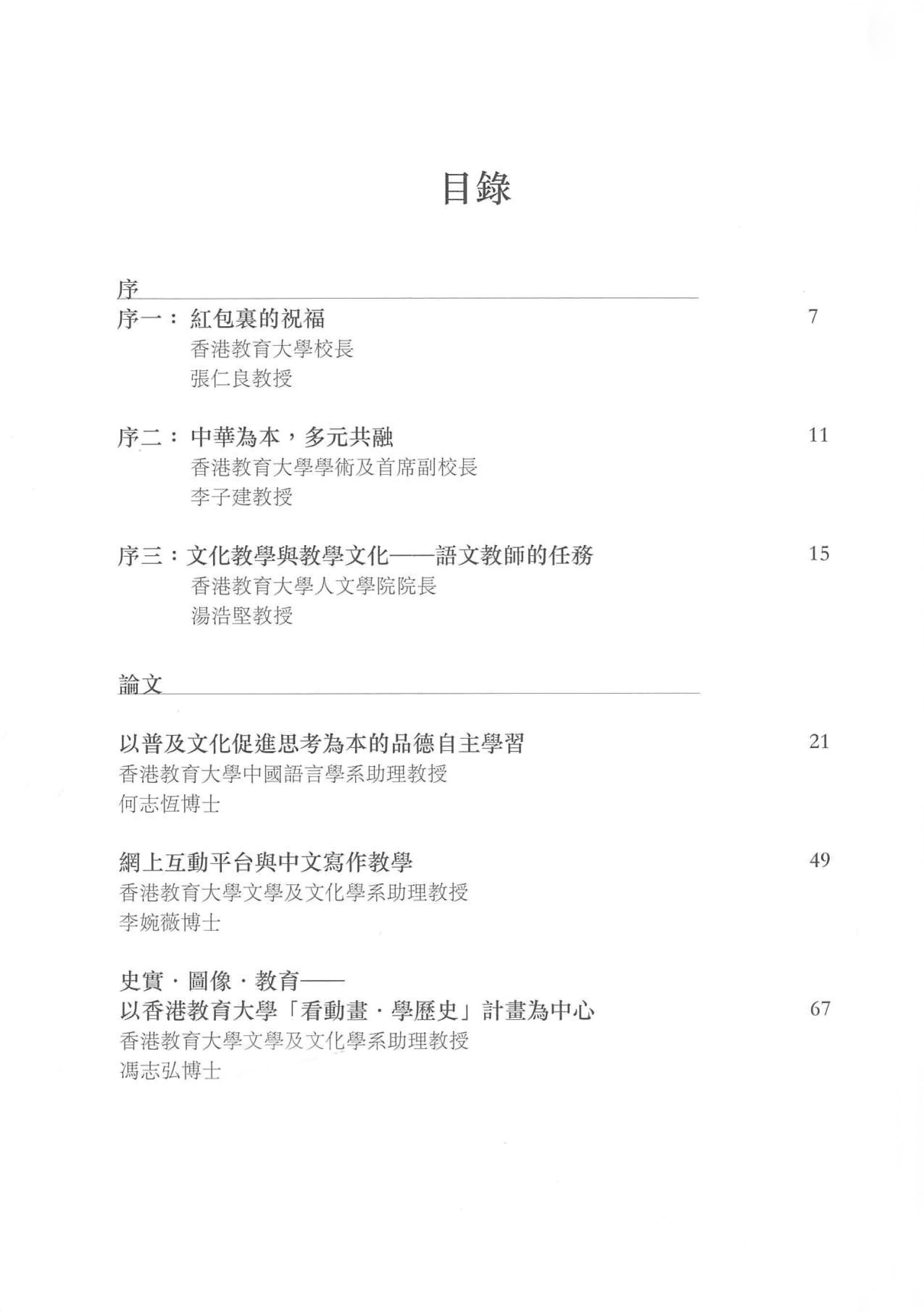 多媒体与中国语文及文化教学