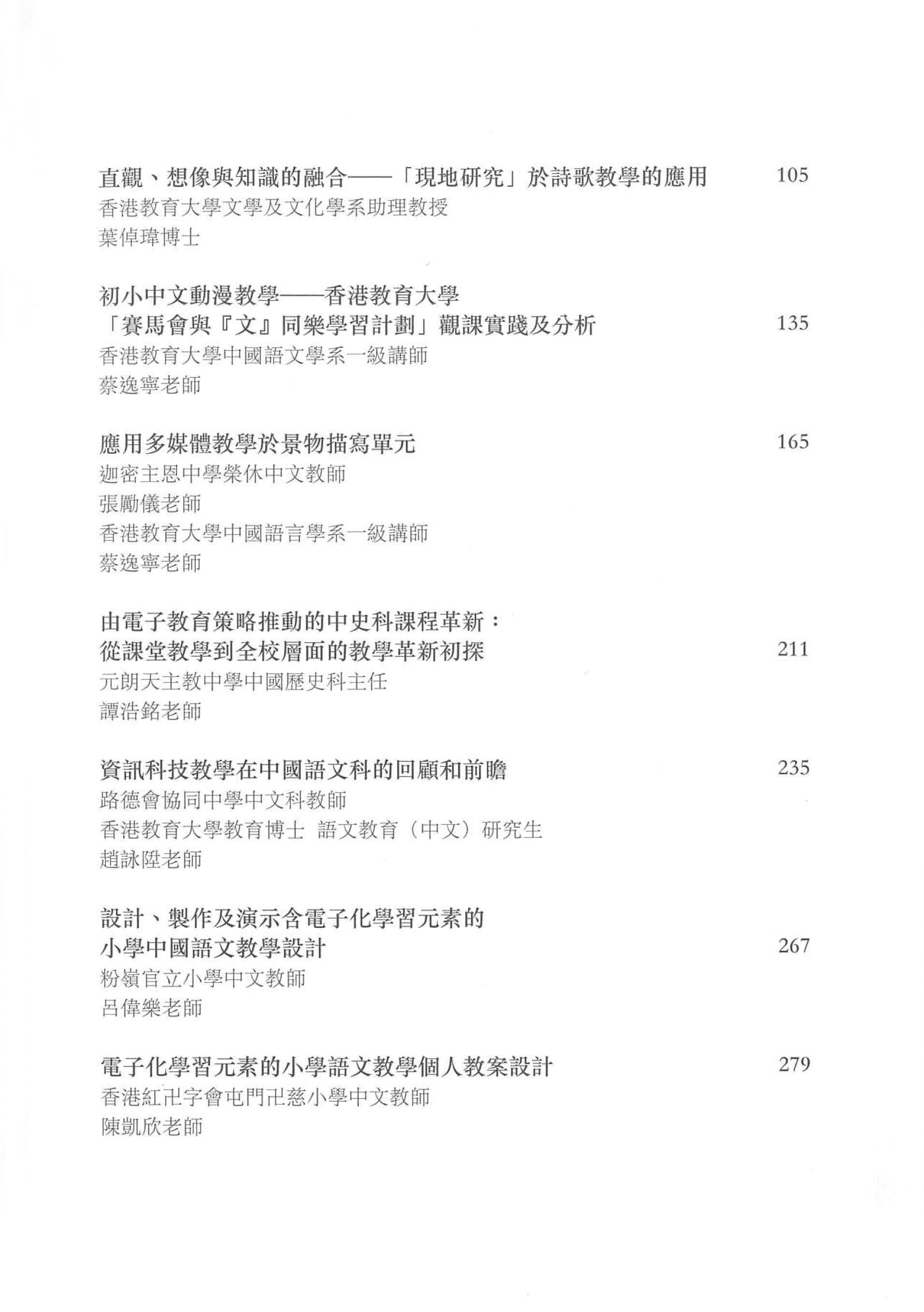 多媒体与中国语文及文化教学