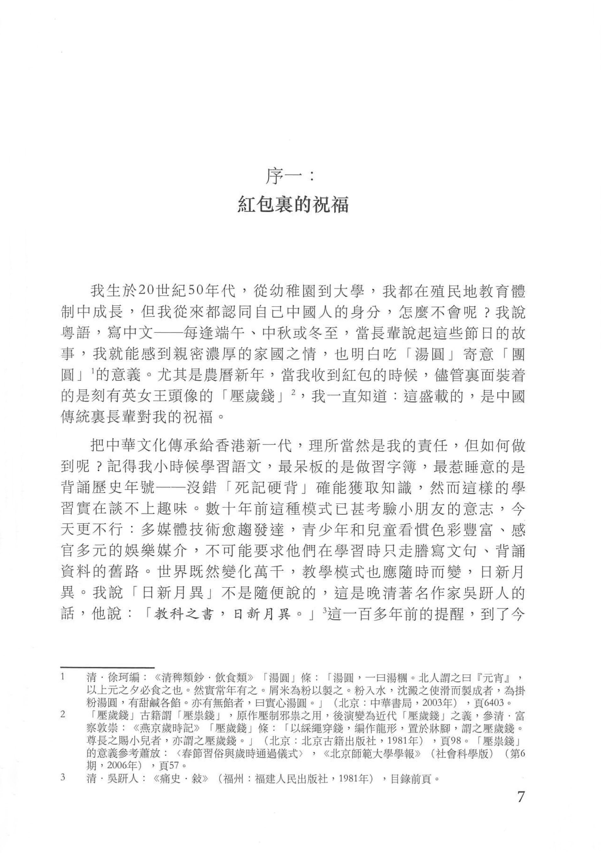 多媒体与中国语文及文化教学