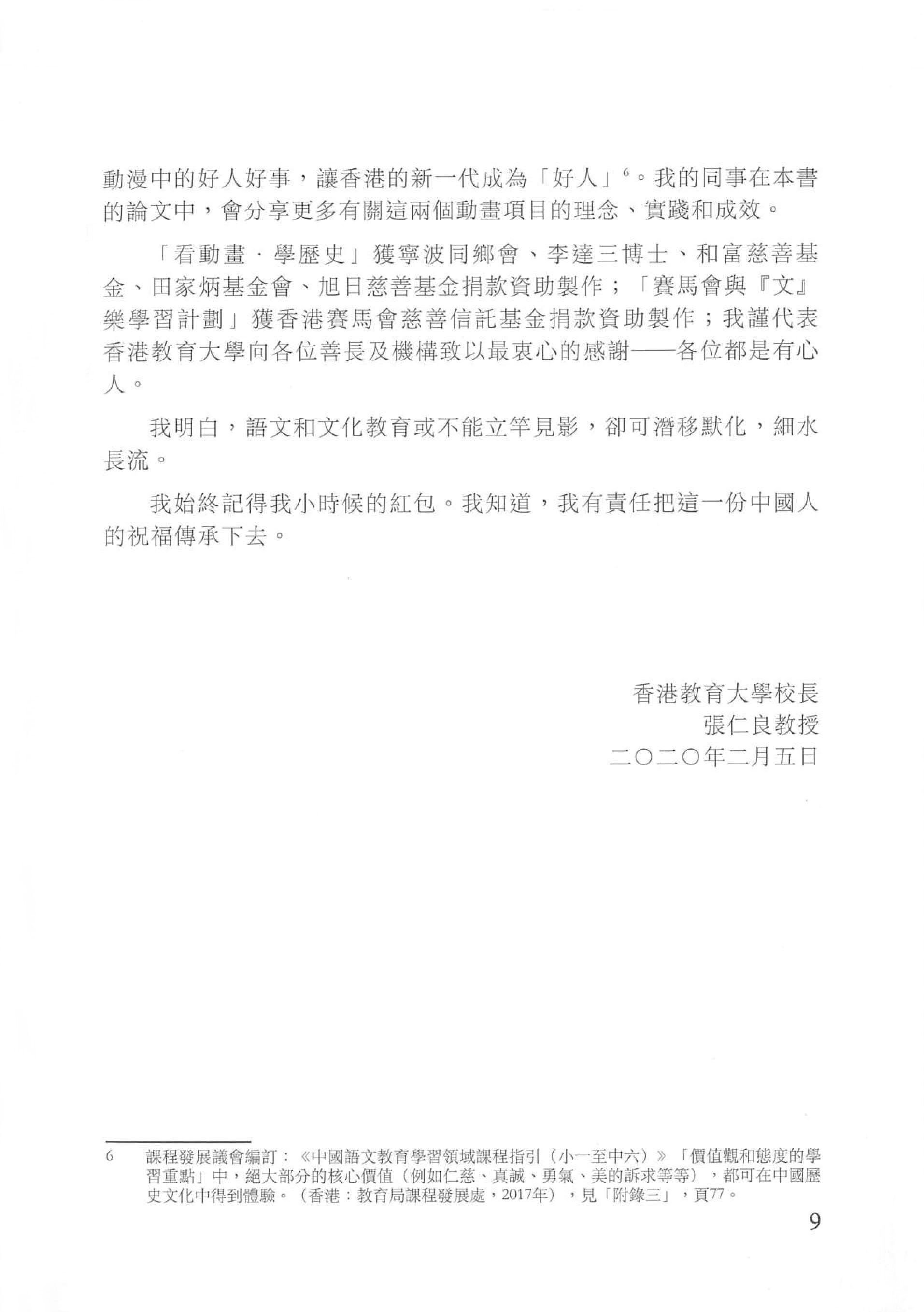 多媒体与中国语文及文化教学