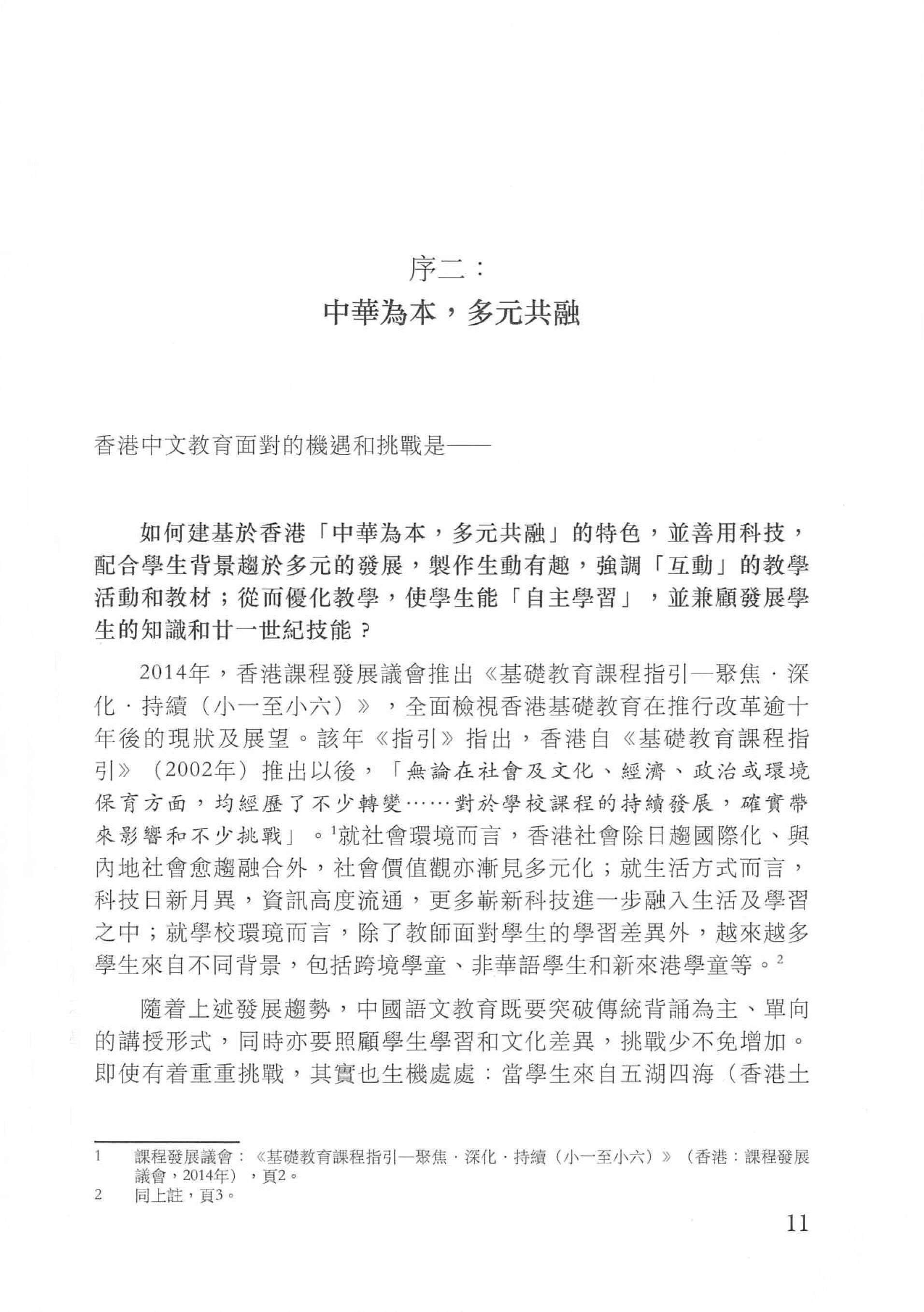 多媒体与中国语文及文化教学