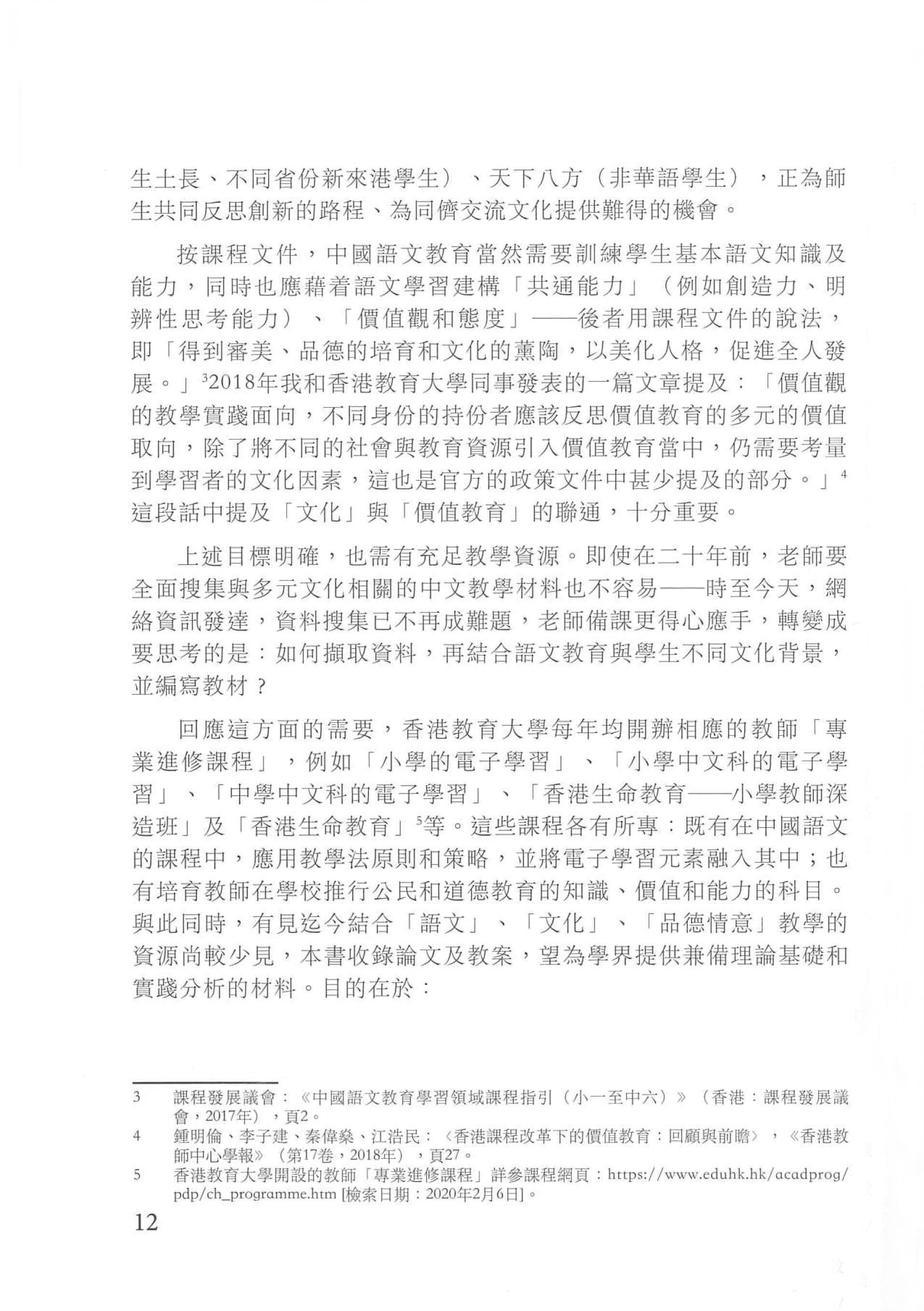 多媒体与中国语文及文化教学