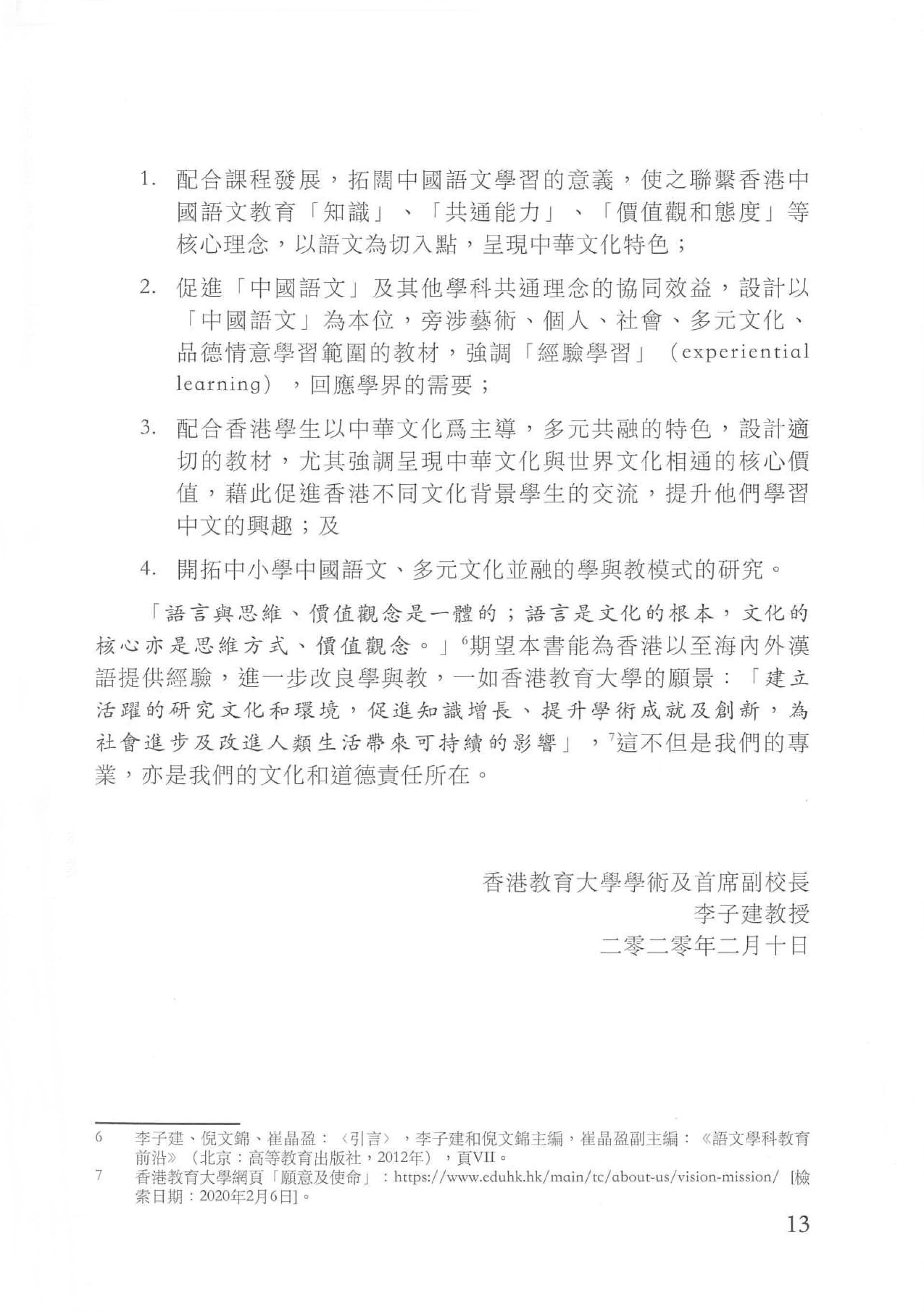 多媒体与中国语文及文化教学