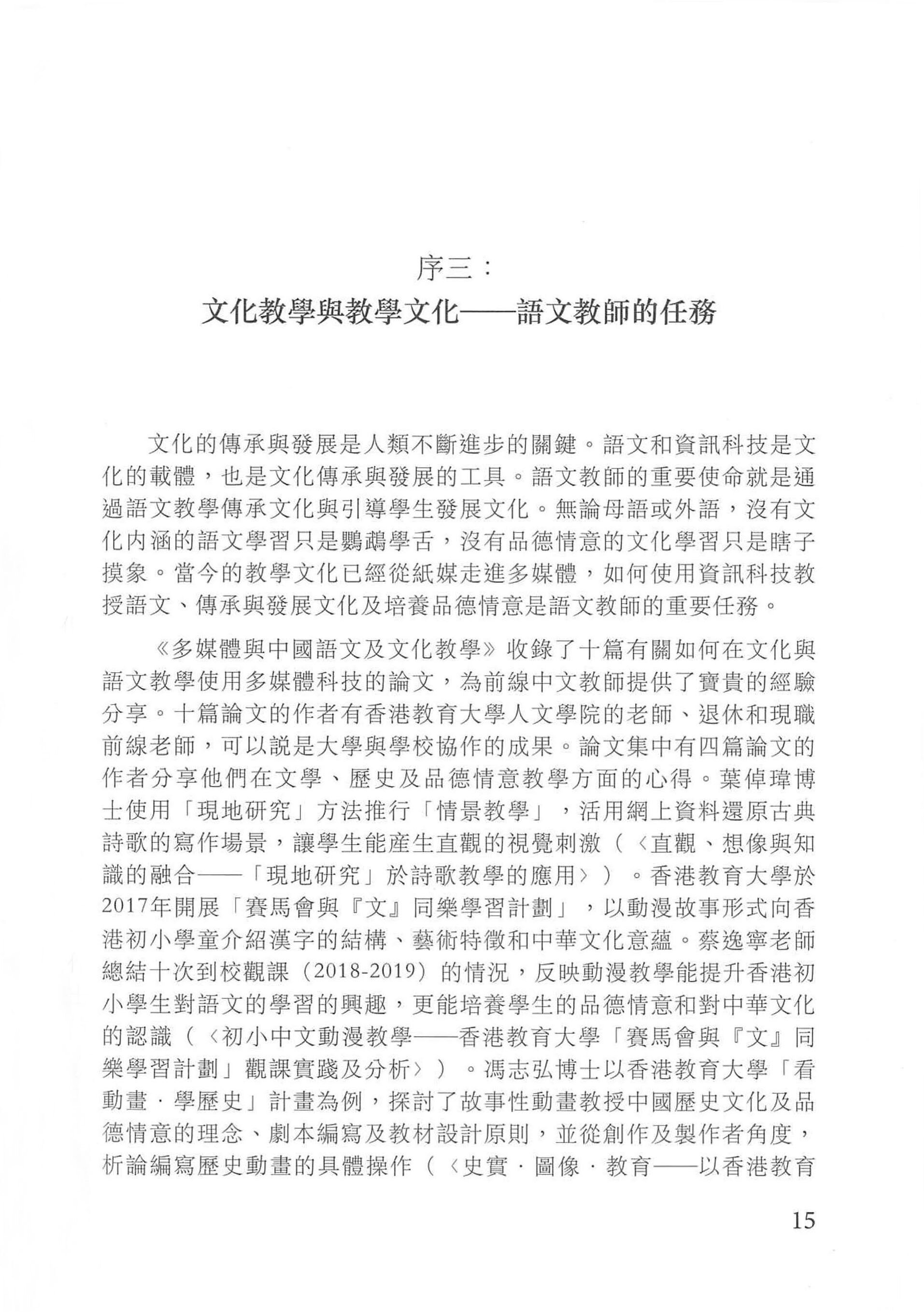 多媒体与中国语文及文化教学