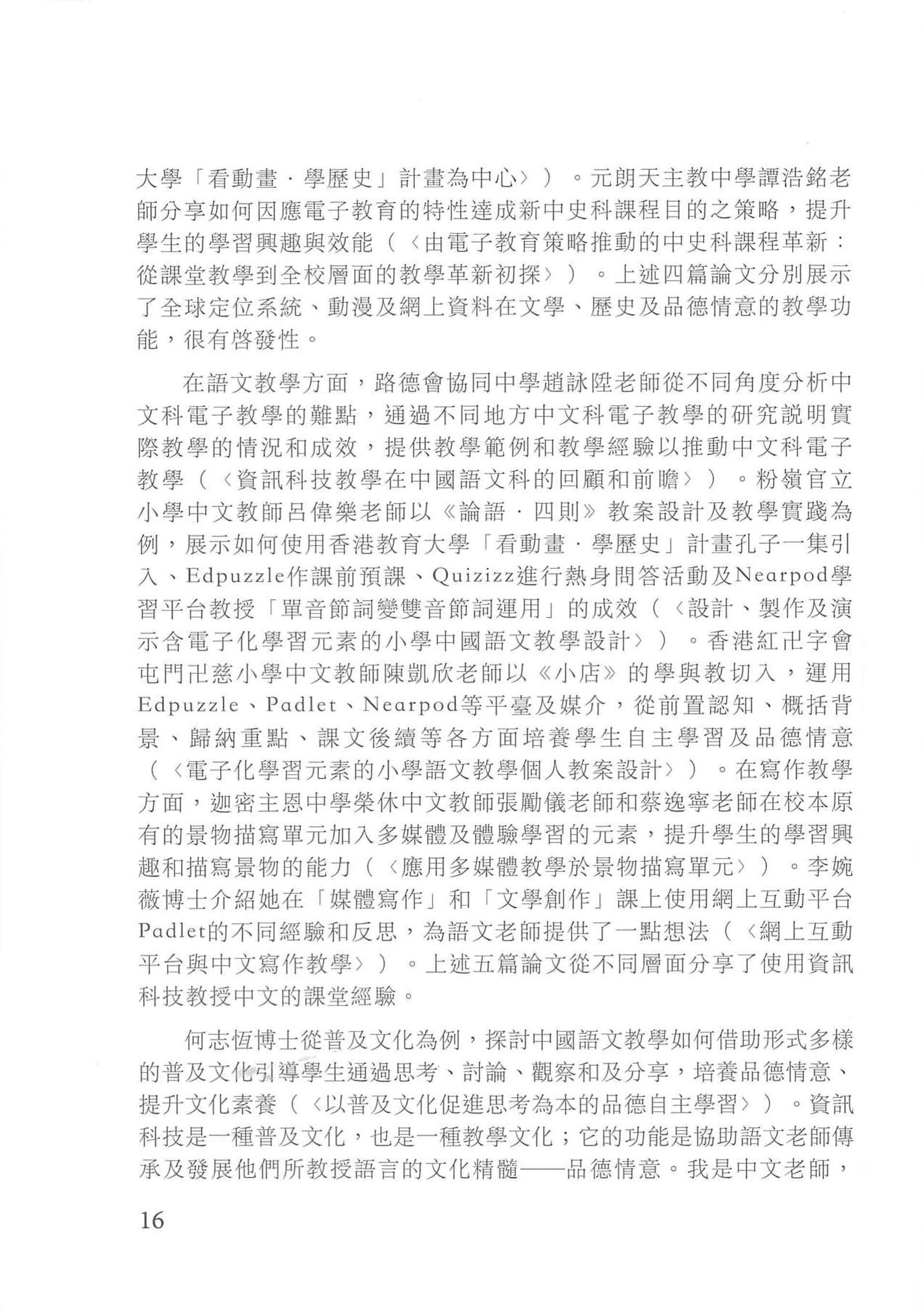 多媒体与中国语文及文化教学