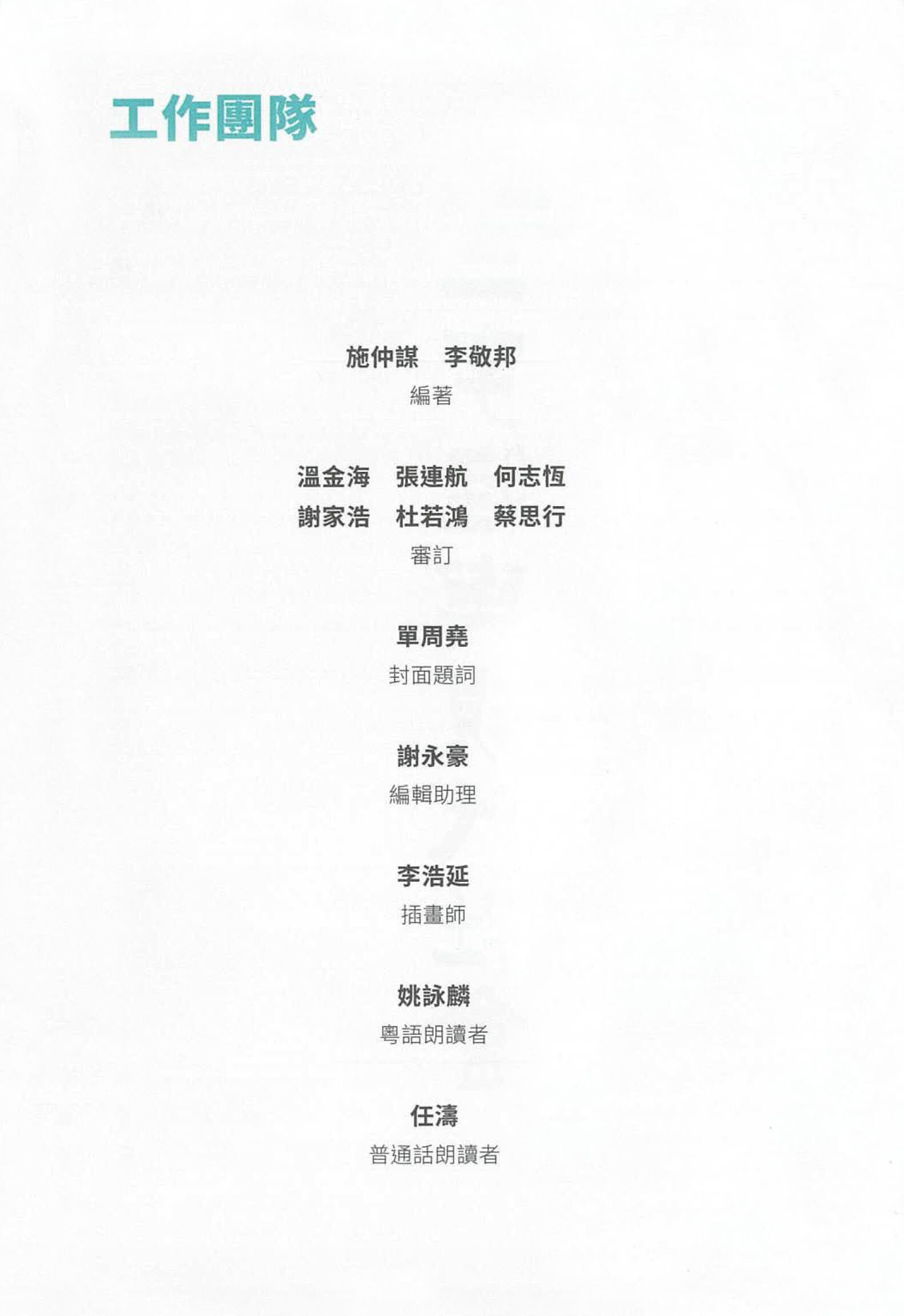 三字經與現代社會